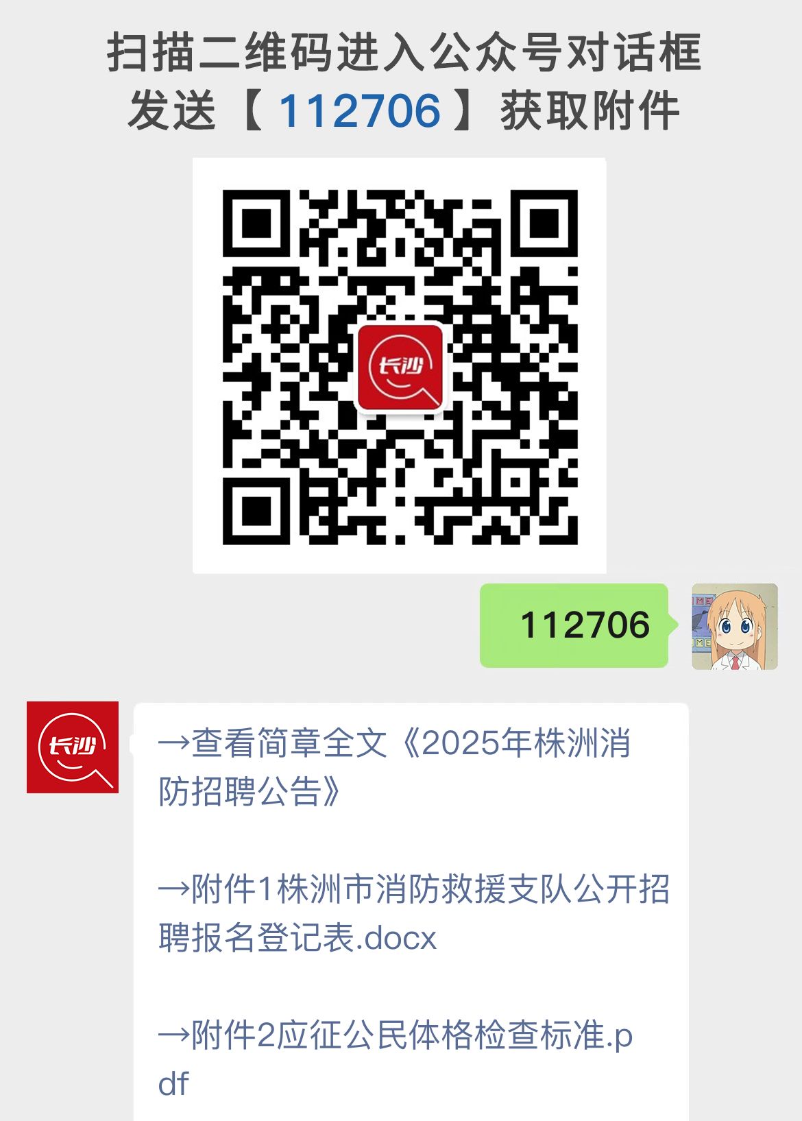 2025年株洲消防招聘公告