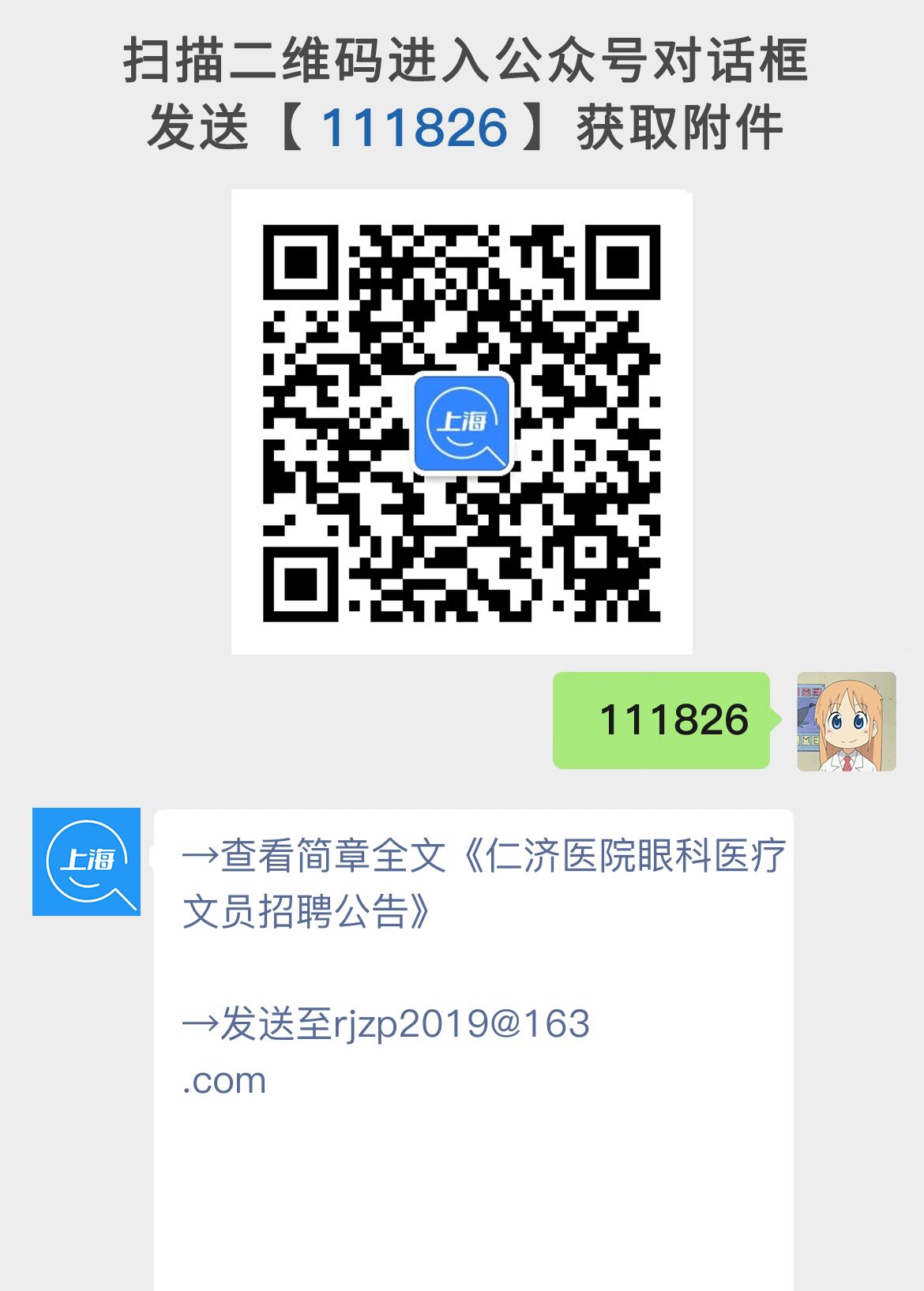 仁济医院眼科医疗文员招聘公告