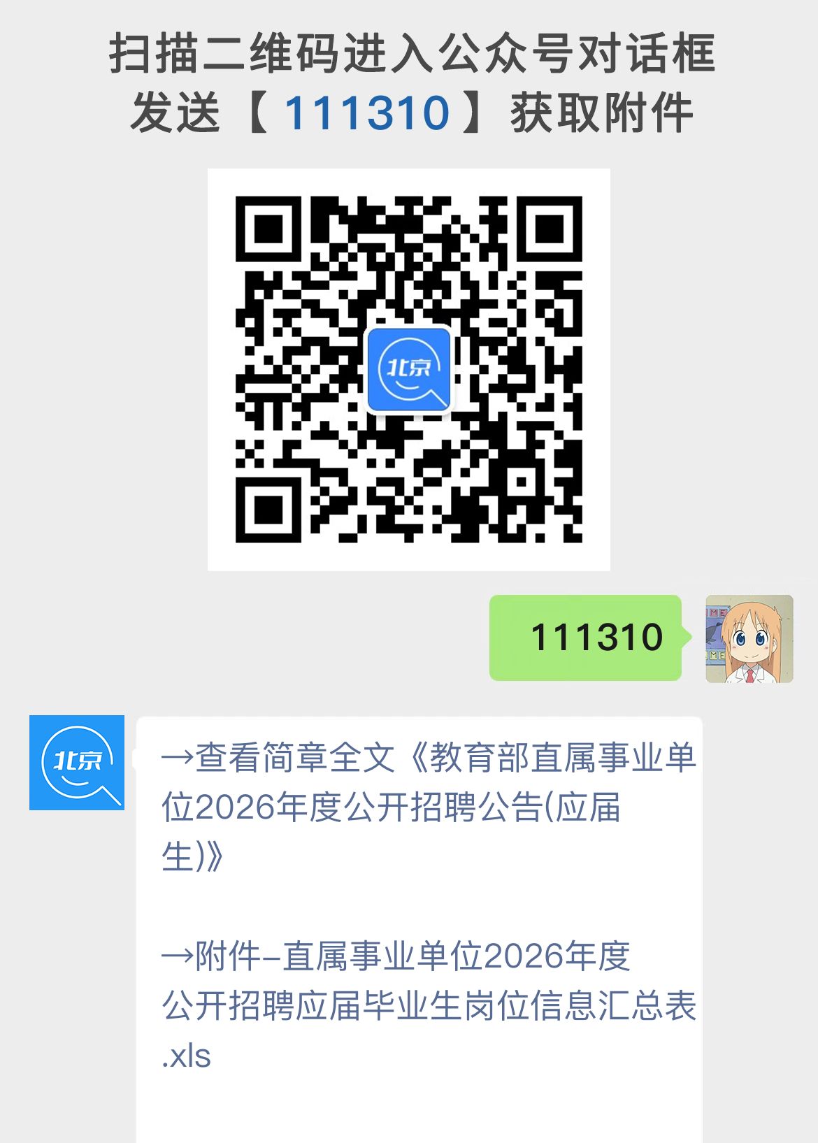 教育部直属事业单位2026年度公开招聘公告(应届生)