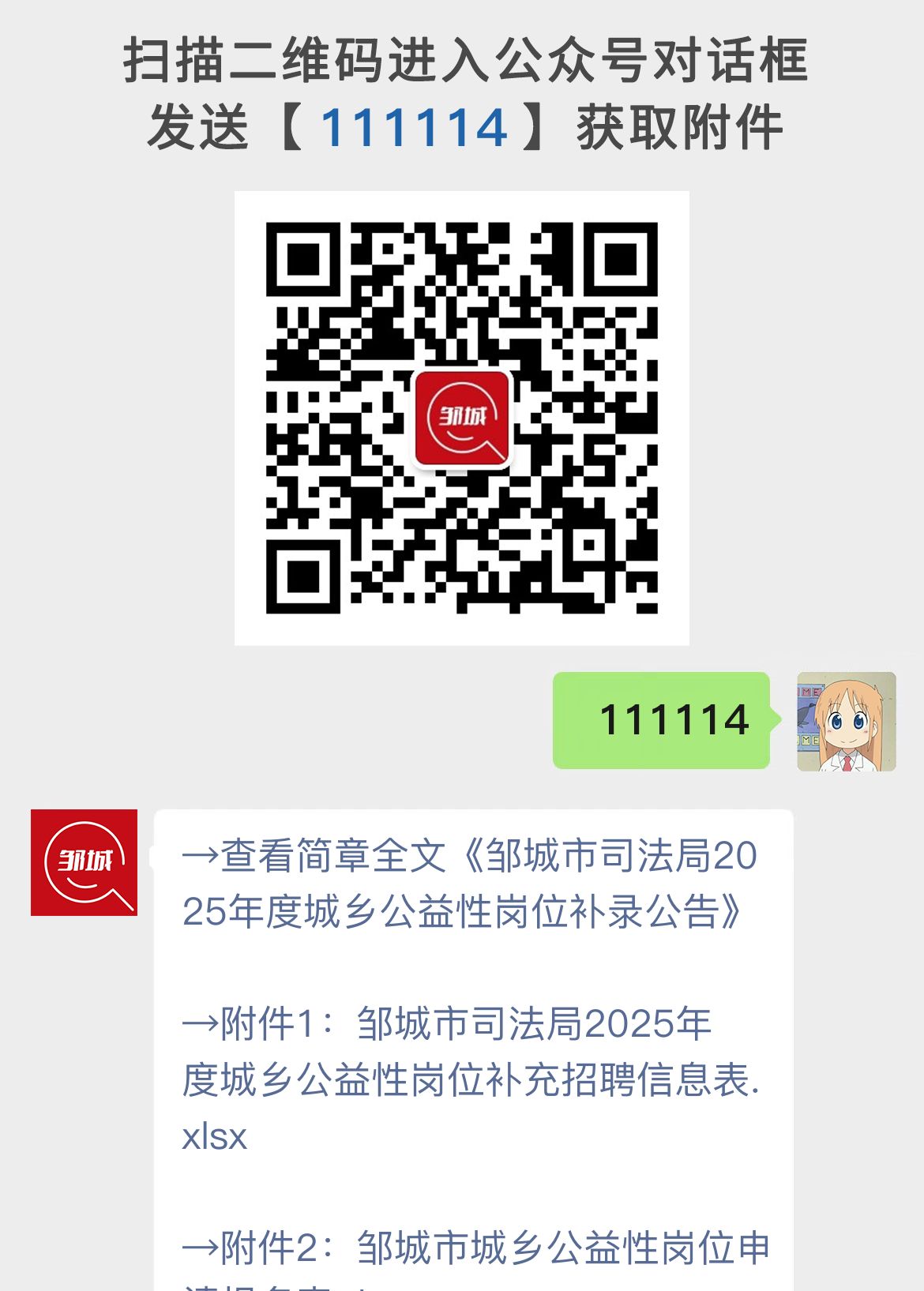邹城市司法局2025年度城乡公益性岗位补录公告