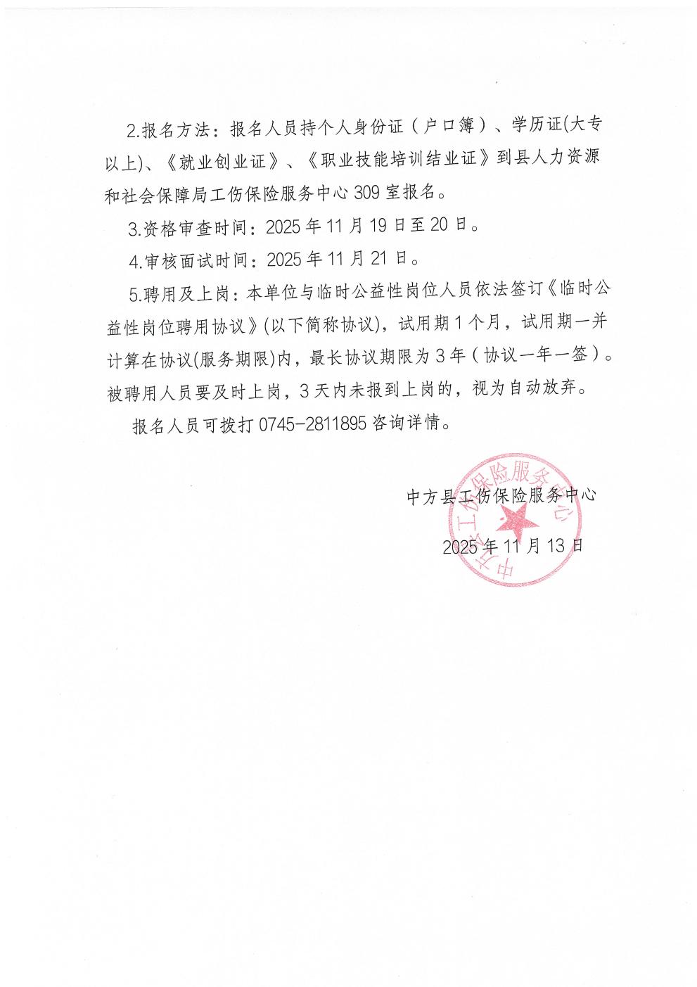 第三次公开招聘公益性岗位人员公告