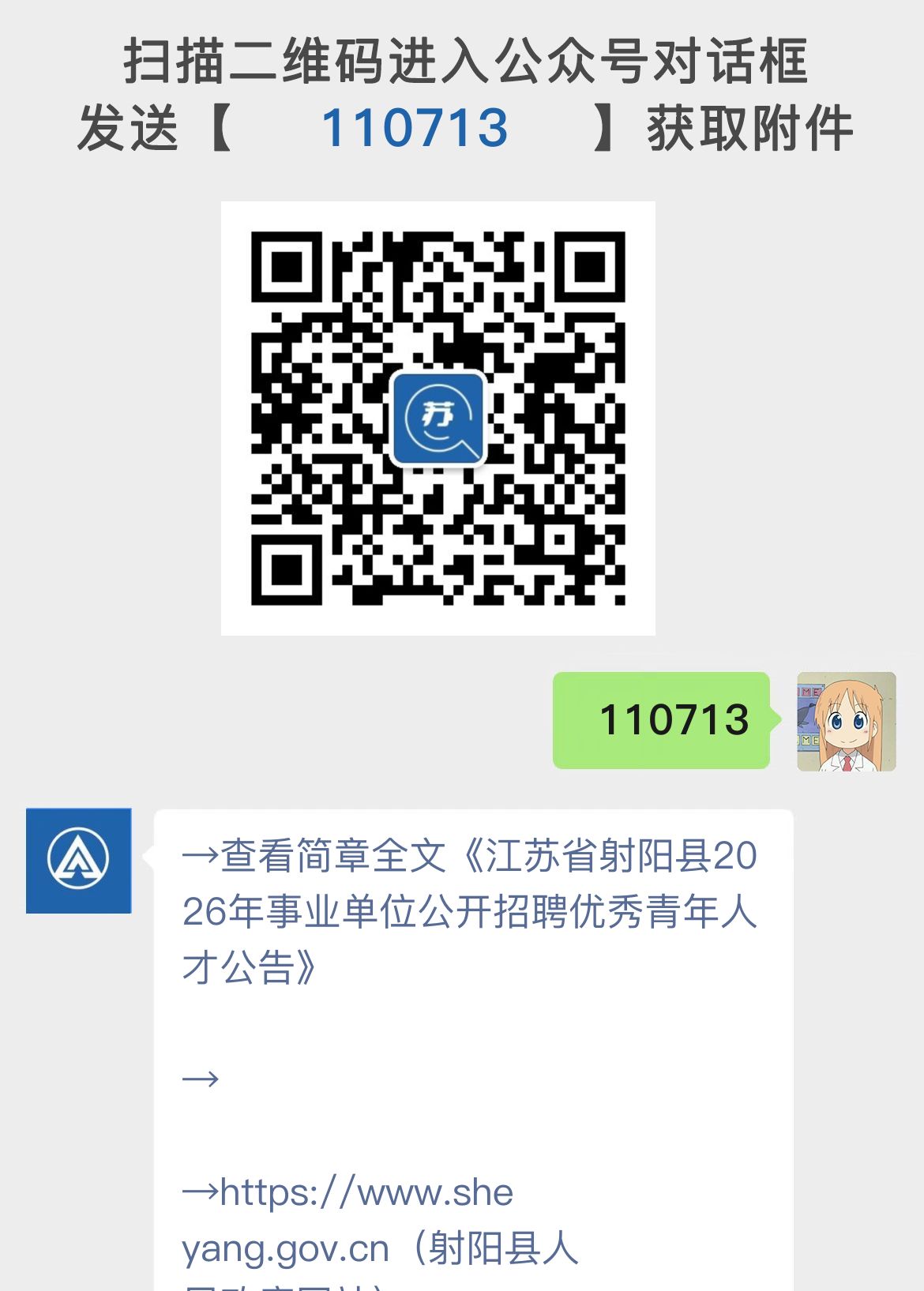 江苏省射阳县2026年事业单位公开招聘优秀青年人才公告