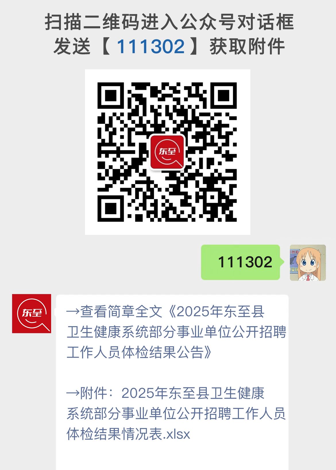 2025年东至县卫生健康系统部分事业单位公开招聘工作人员体检结果公告