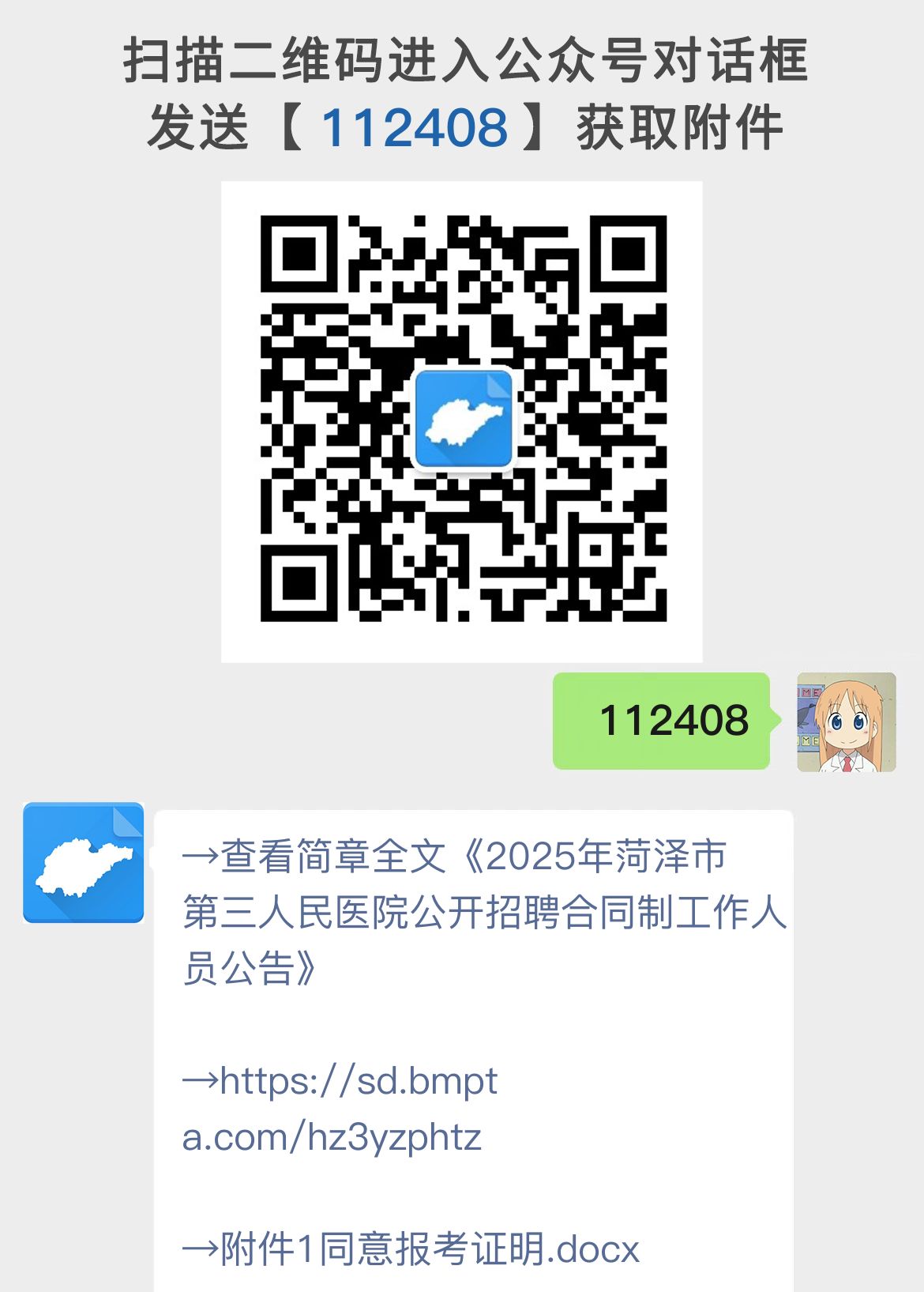 2025年菏泽市第三人民医院公开招聘合同制工作人员公告