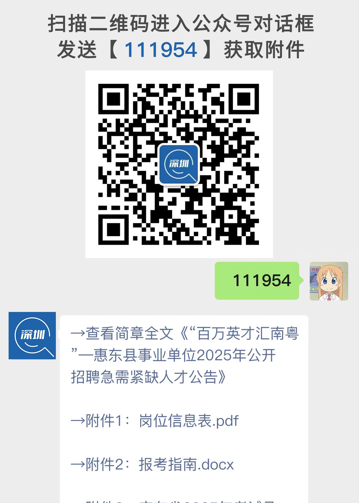 “百万英才汇南粤”—惠东县事业单位2025年公开招聘急需紧缺人才公告