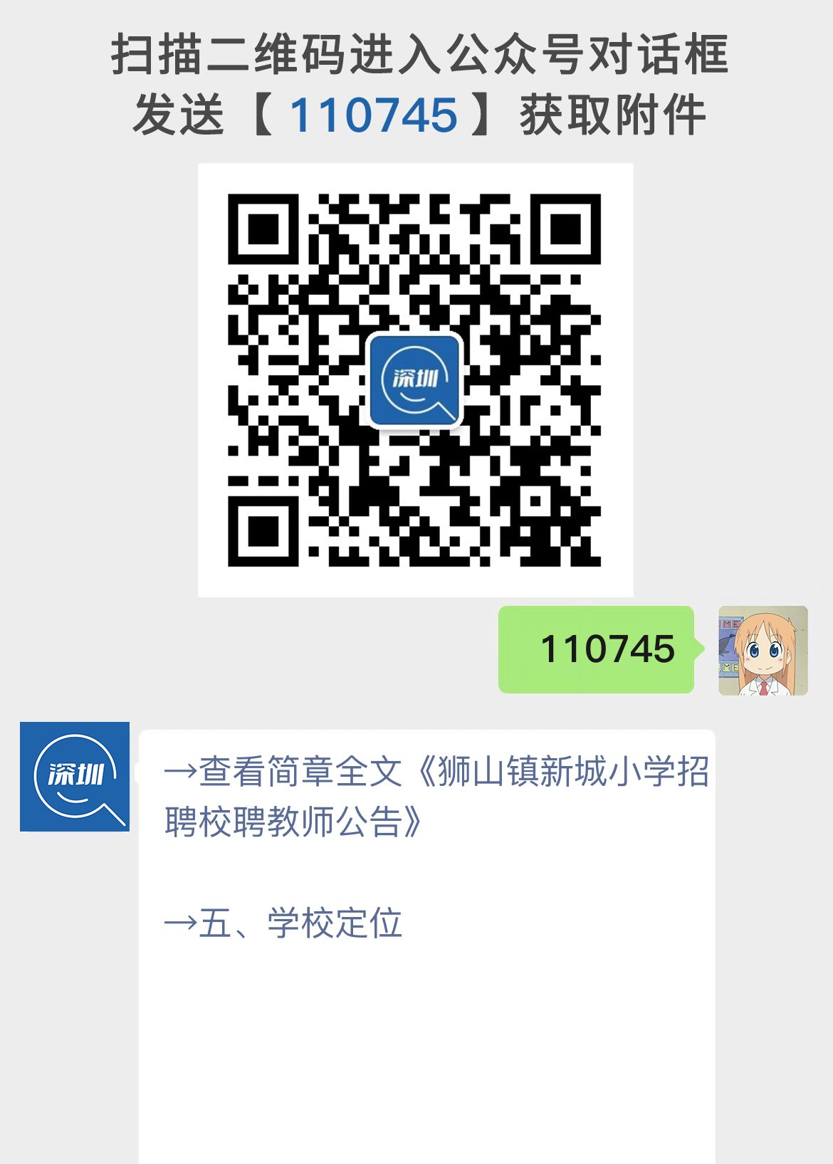 狮山镇新城小学招聘校聘教师公告