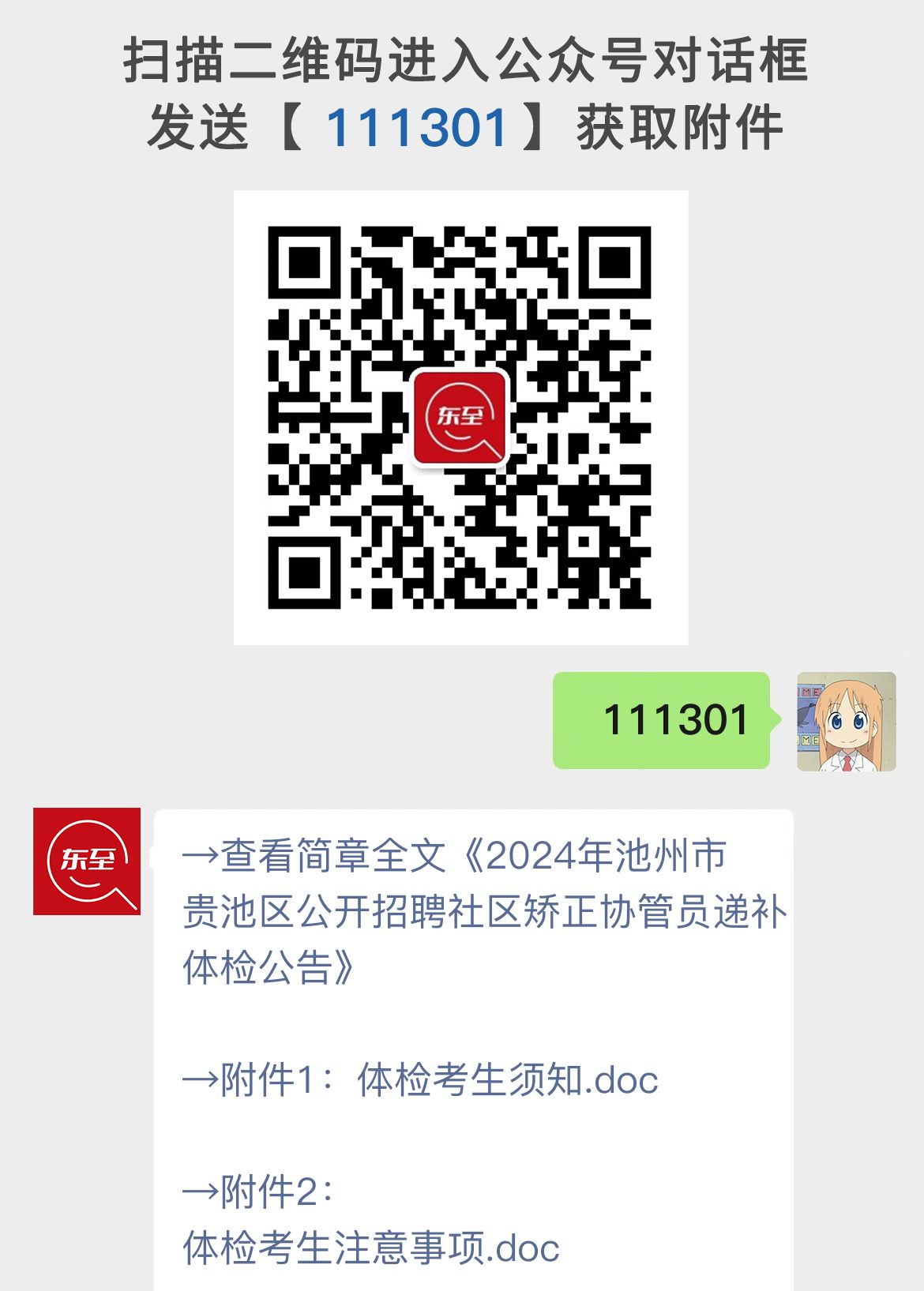 2024年池州市贵池区公开招聘社区矫正协管员递补体检公告