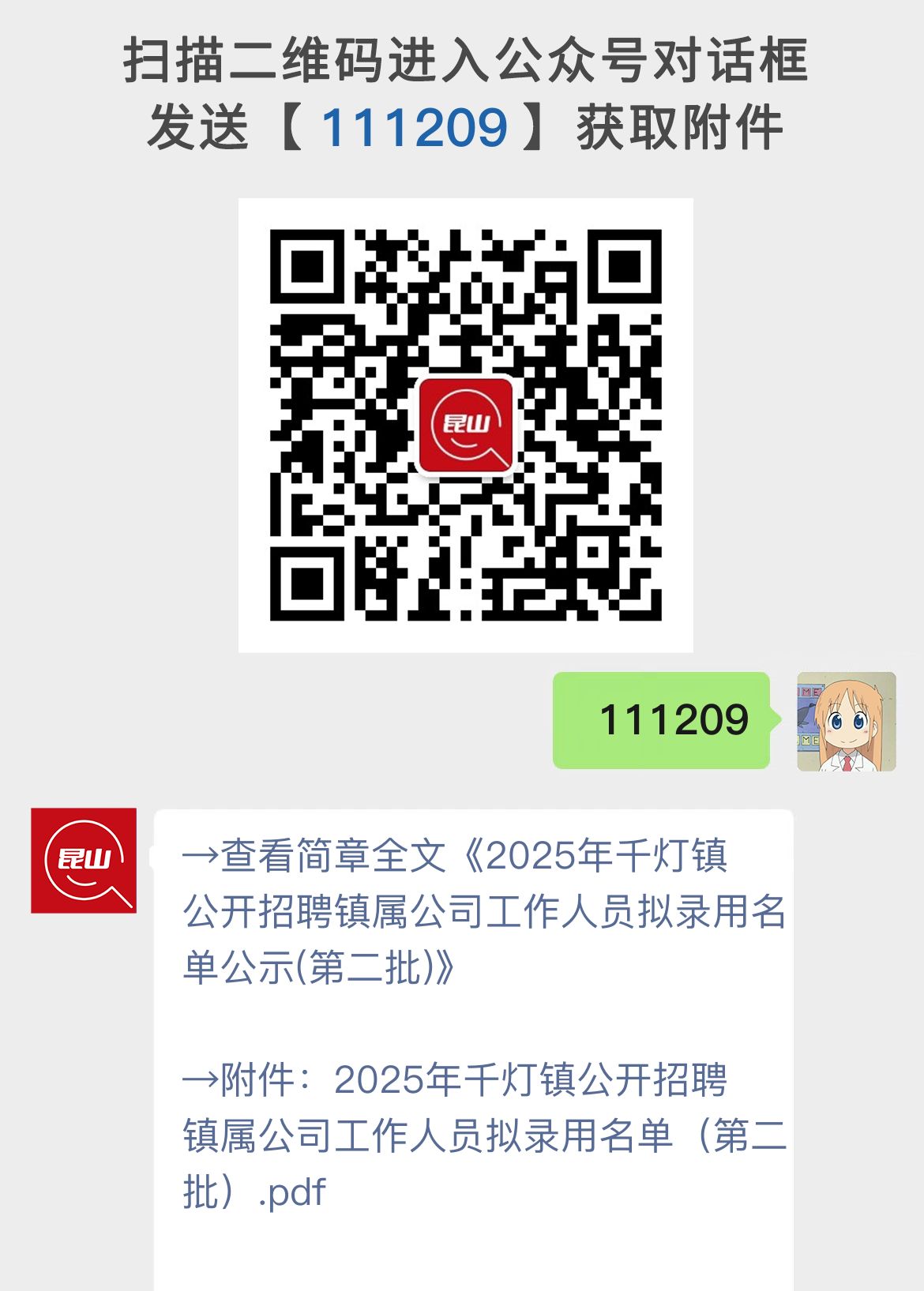 2025年千灯镇公开招聘镇属公司工作人员拟录用名单公示(第二批)