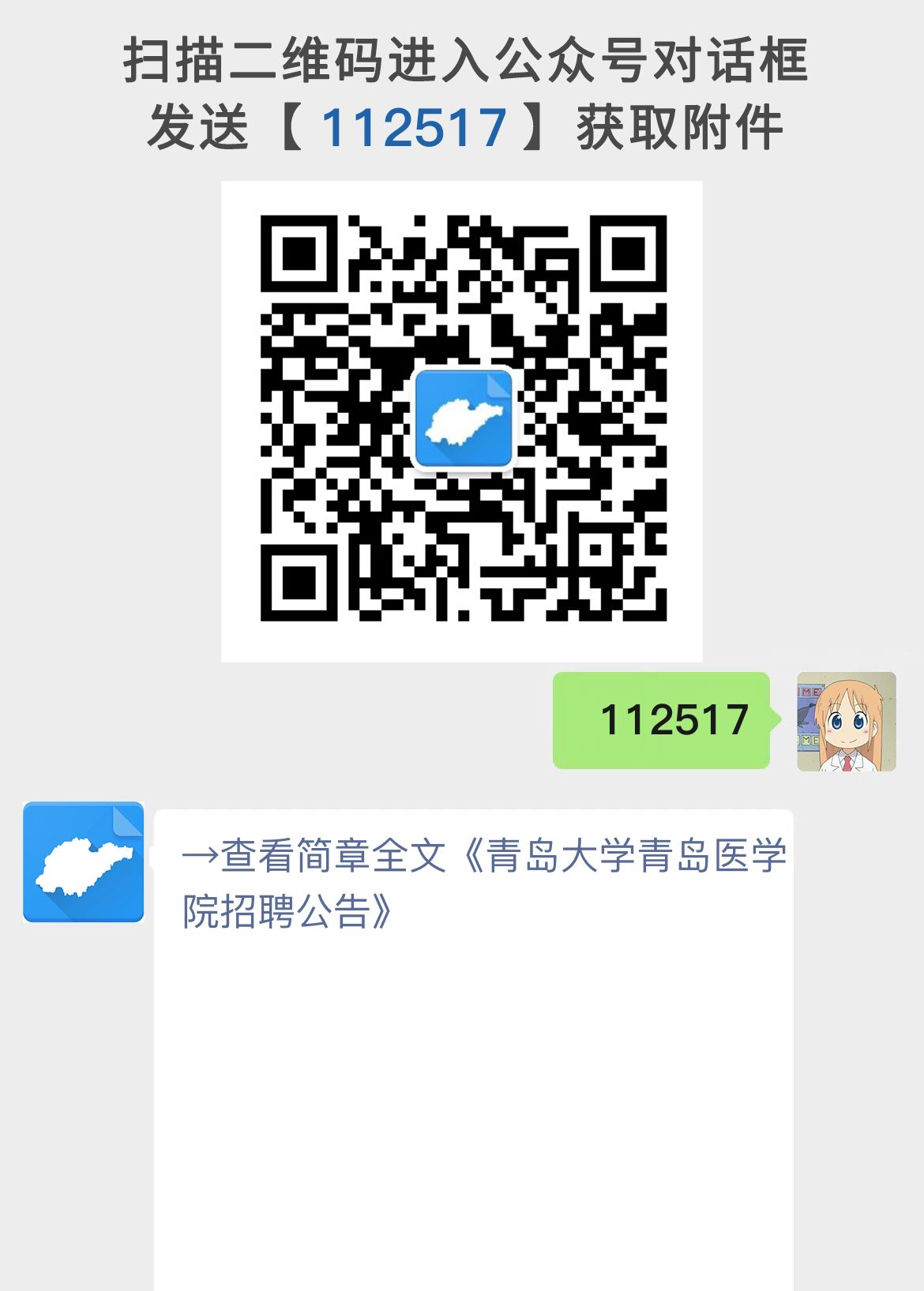 青岛大学青岛医学院招聘公告