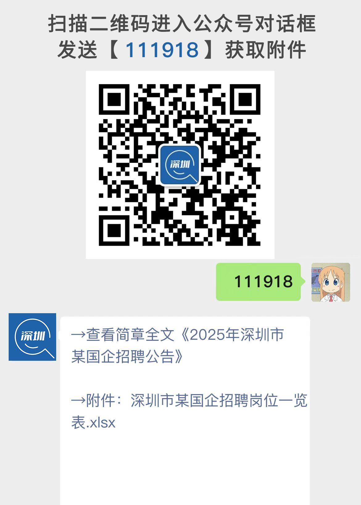 2025年深圳市某国企招聘公告