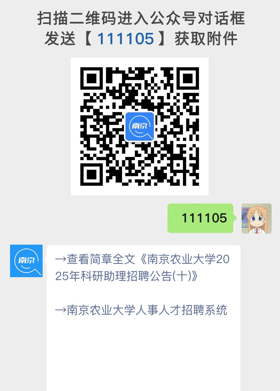 南京农业大学2025年科研助理招聘公告(十)