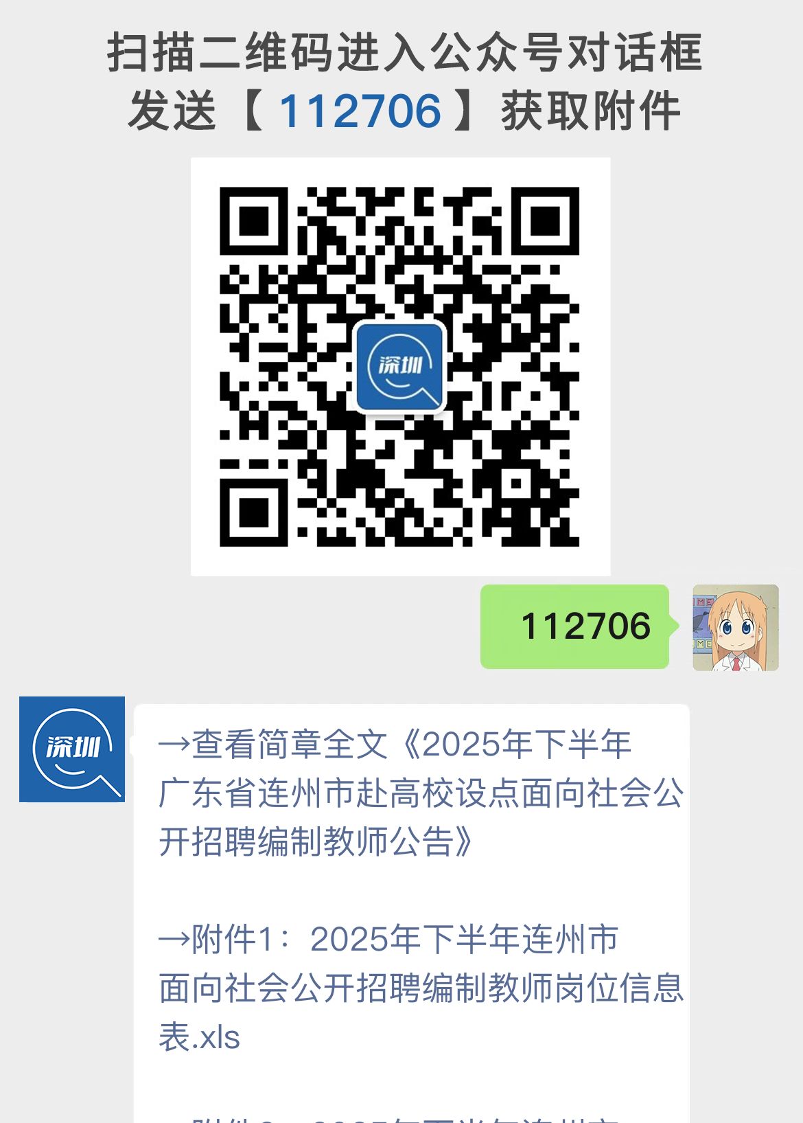 2025年下半年广东省连州市赴高校设点面向社会公开招聘编制教师公告