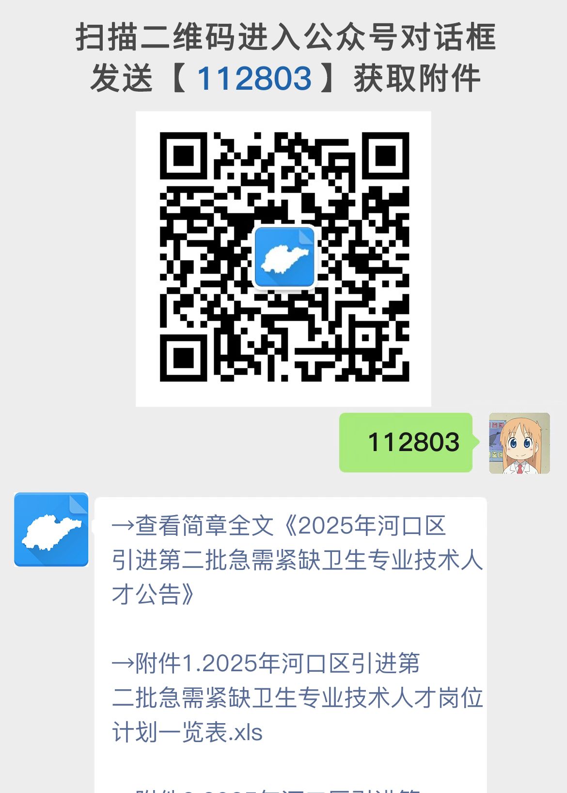 2025年河口区引进第二批急需紧缺卫生专业技术人才公告