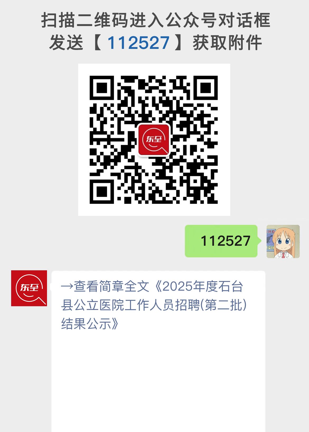 2025年度石台县公立医院工作人员招聘(第二批)结果公示