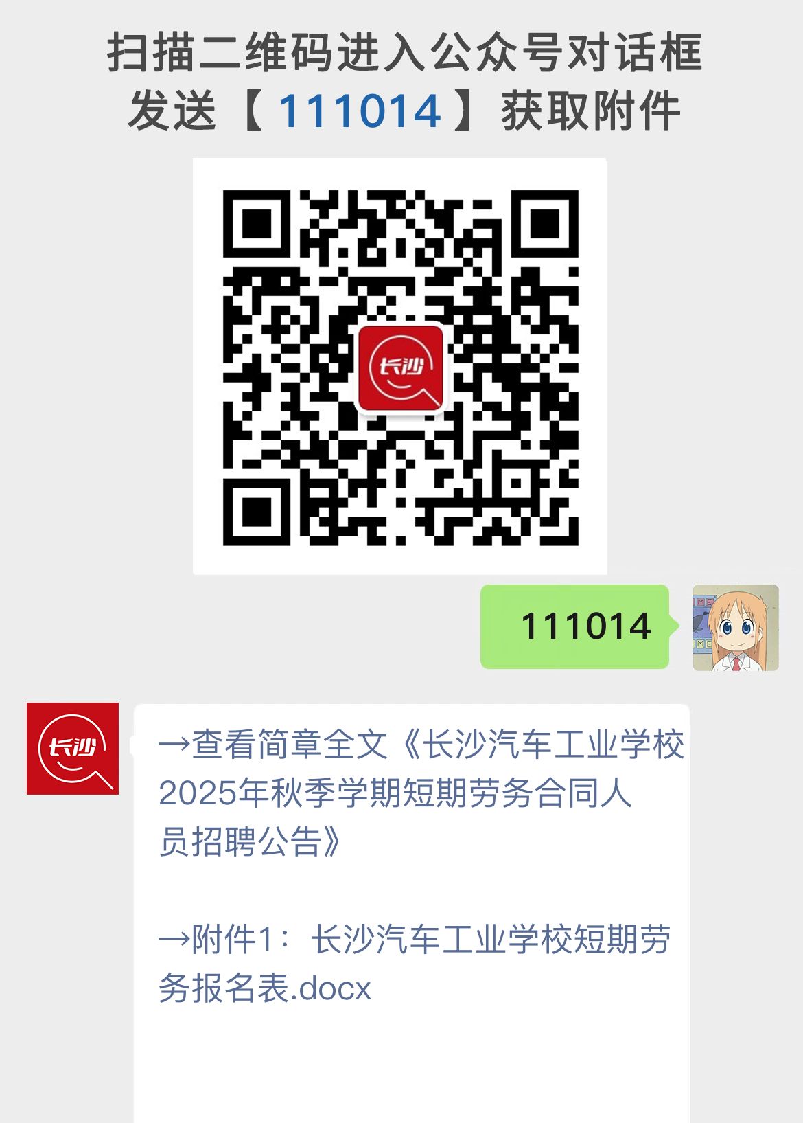 长沙汽车工业学校2025年秋季学期短期劳务合同人员招聘公告