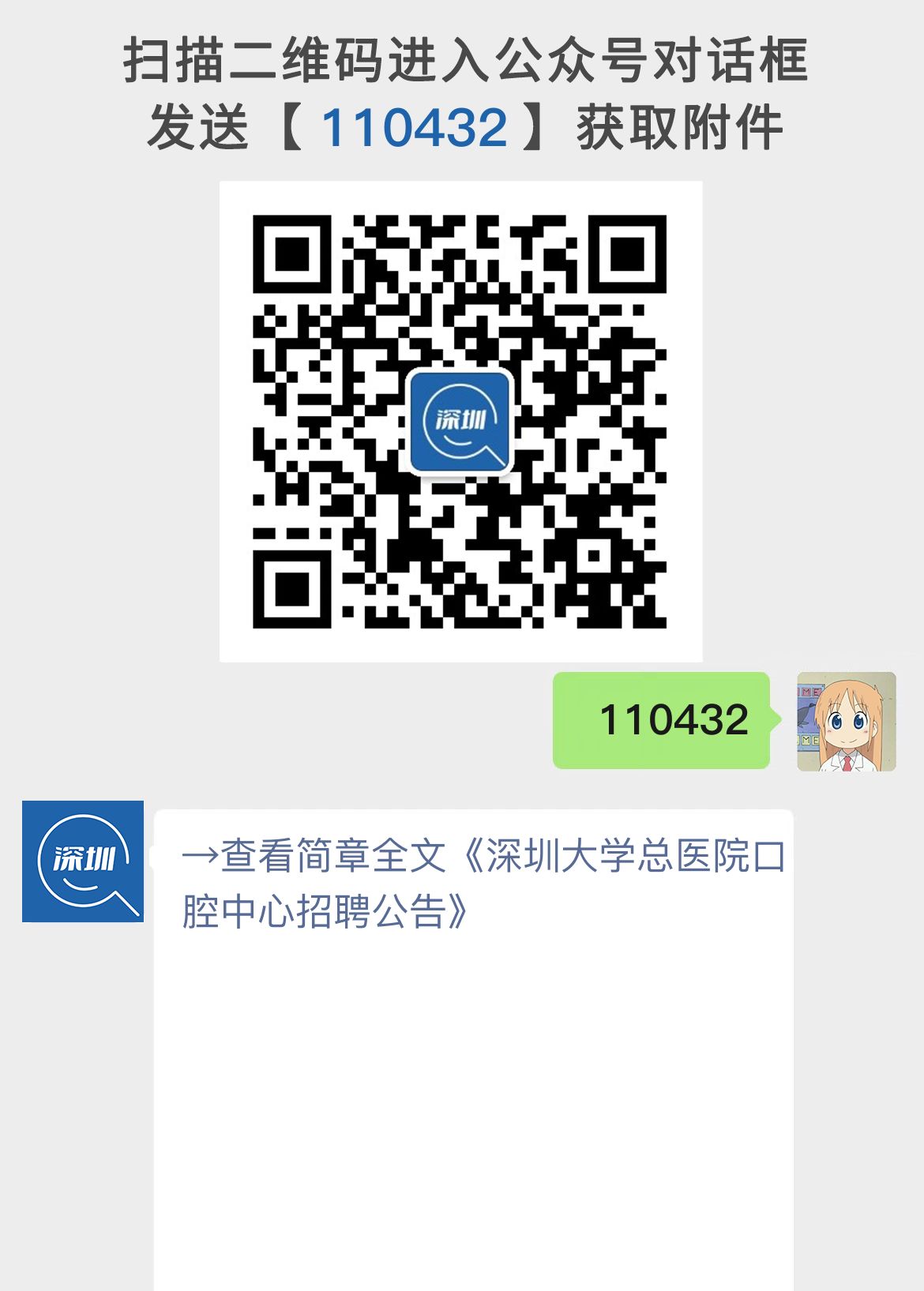 深圳大学总医院口腔中心招聘公告