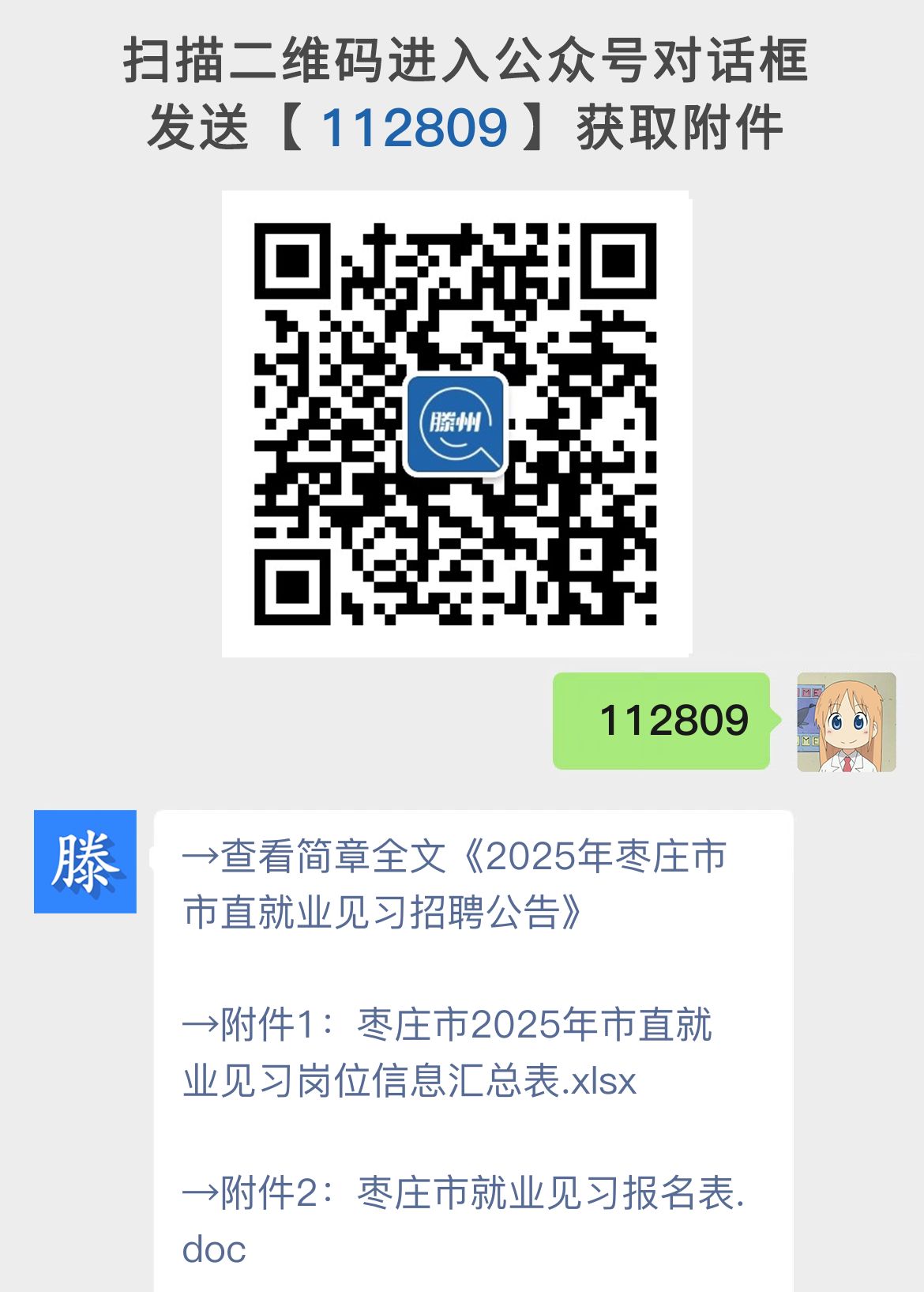 2025年枣庄市市直就业见习招聘公告