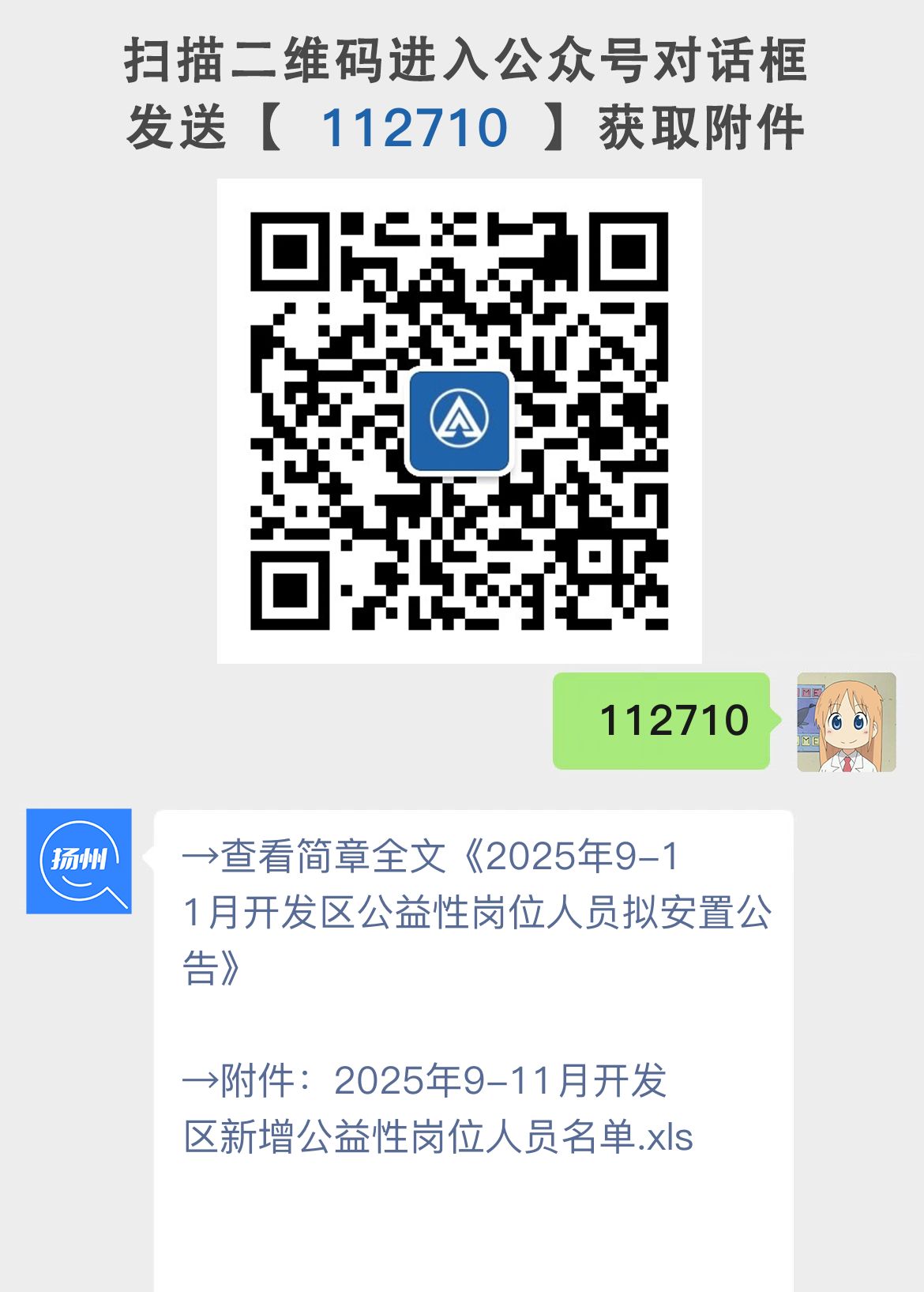 2025年9-11月开发区公益性岗位人员拟安置公告