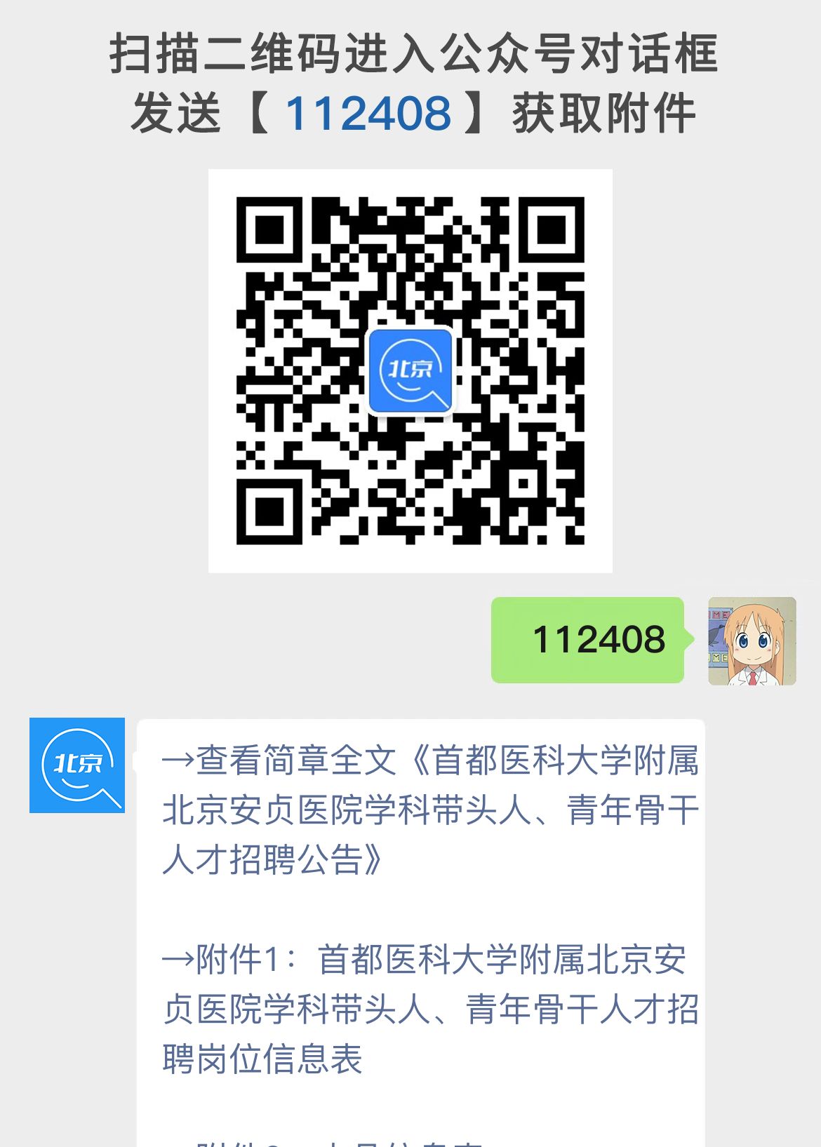 首都医科大学附属北京安贞医院学科带头人、青年骨干人才招聘公告