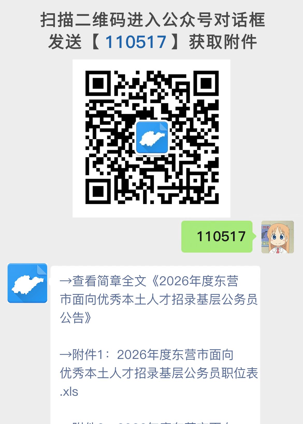 2026年度东营市面向优秀本土人才招录基层公务员公告