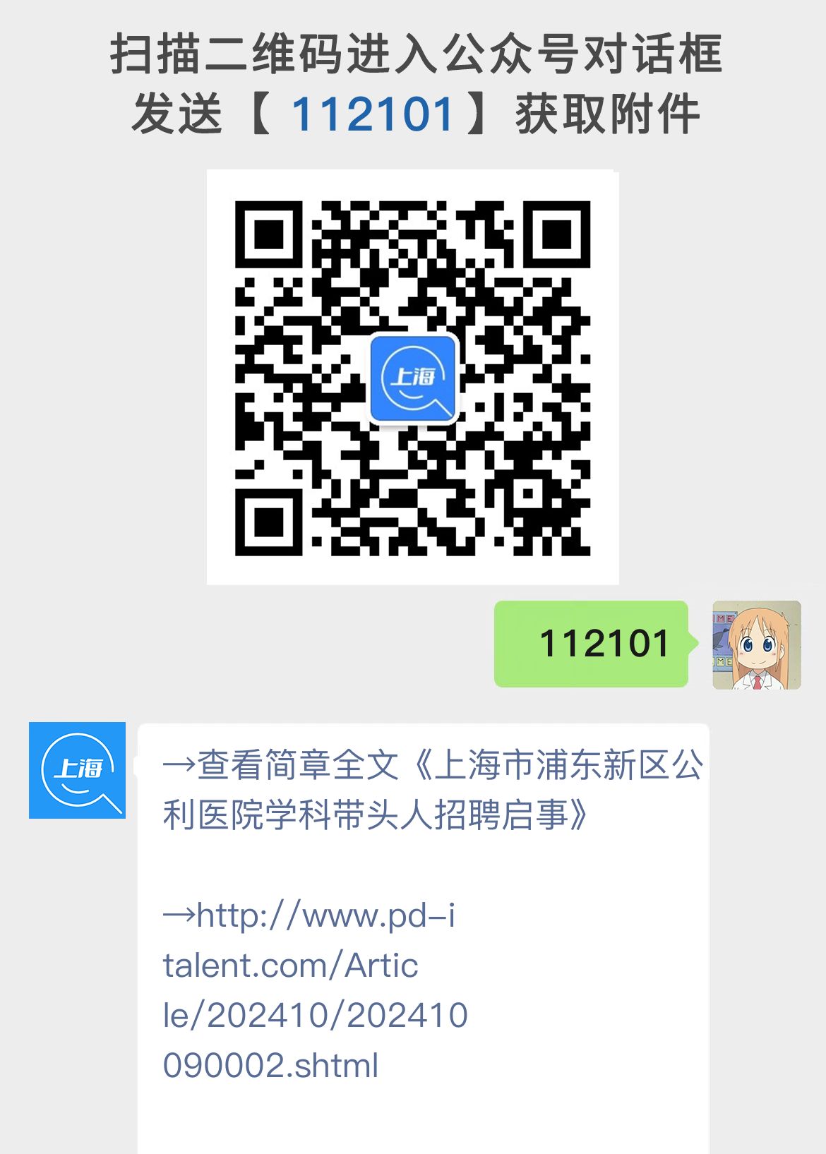 上海市浦东新区公利医院学科带头人招聘启事