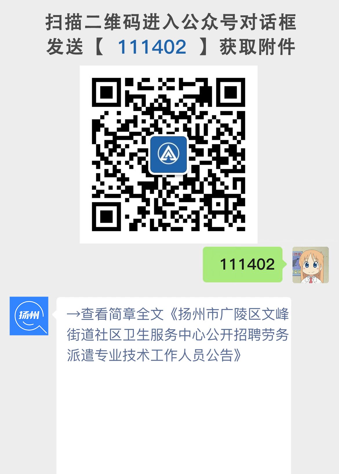 扬州市广陵区文峰街道社区卫生服务中心公开招聘劳务派遣专业技术工作人员公告