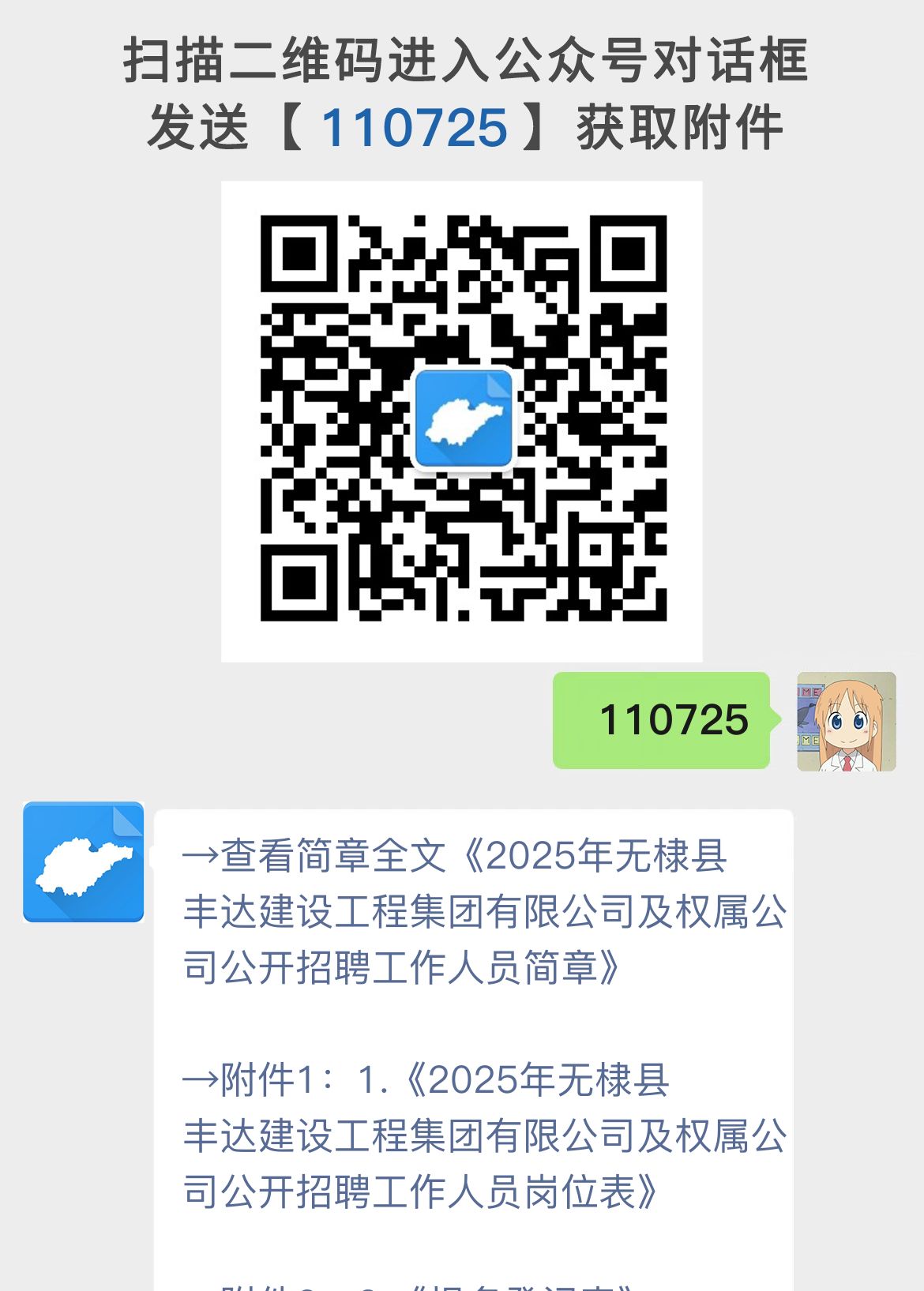 2025年无棣县丰达建设工程集团有限公司及权属公司公开招聘工作人员简章