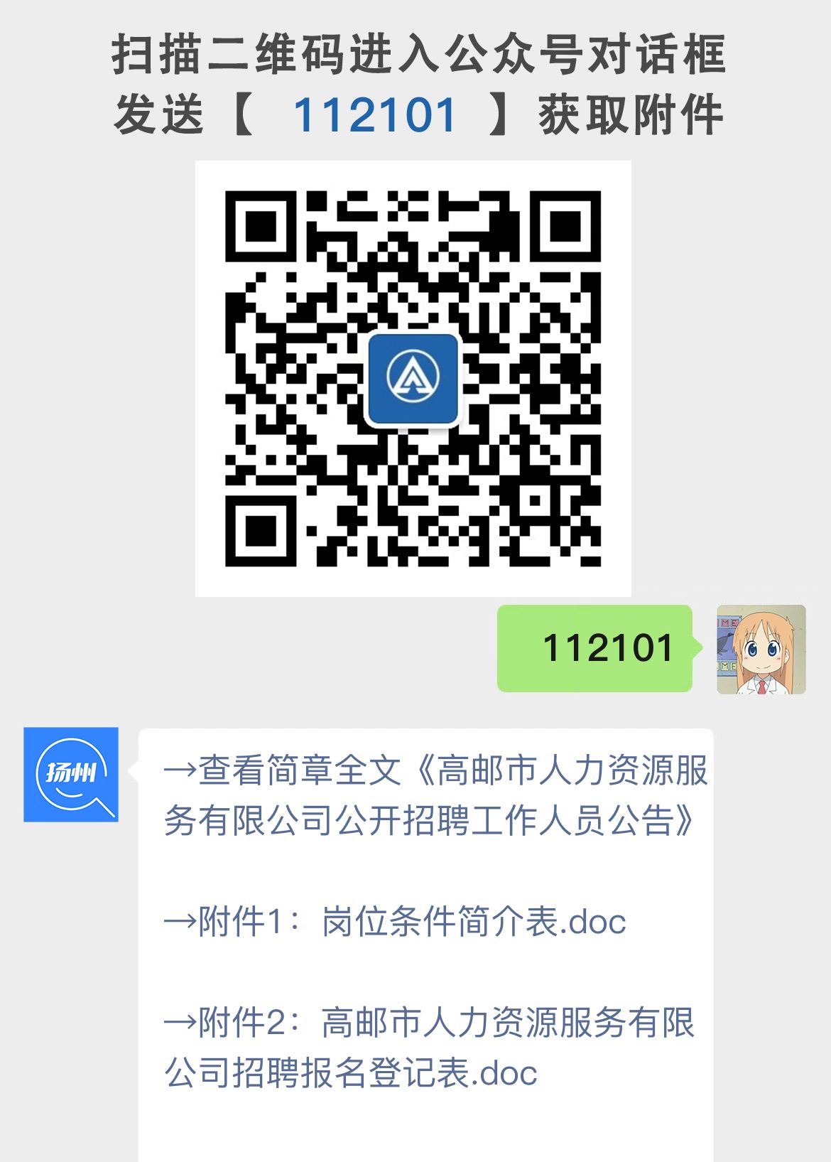 高邮市人力资源服务有限公司公开招聘工作人员公告