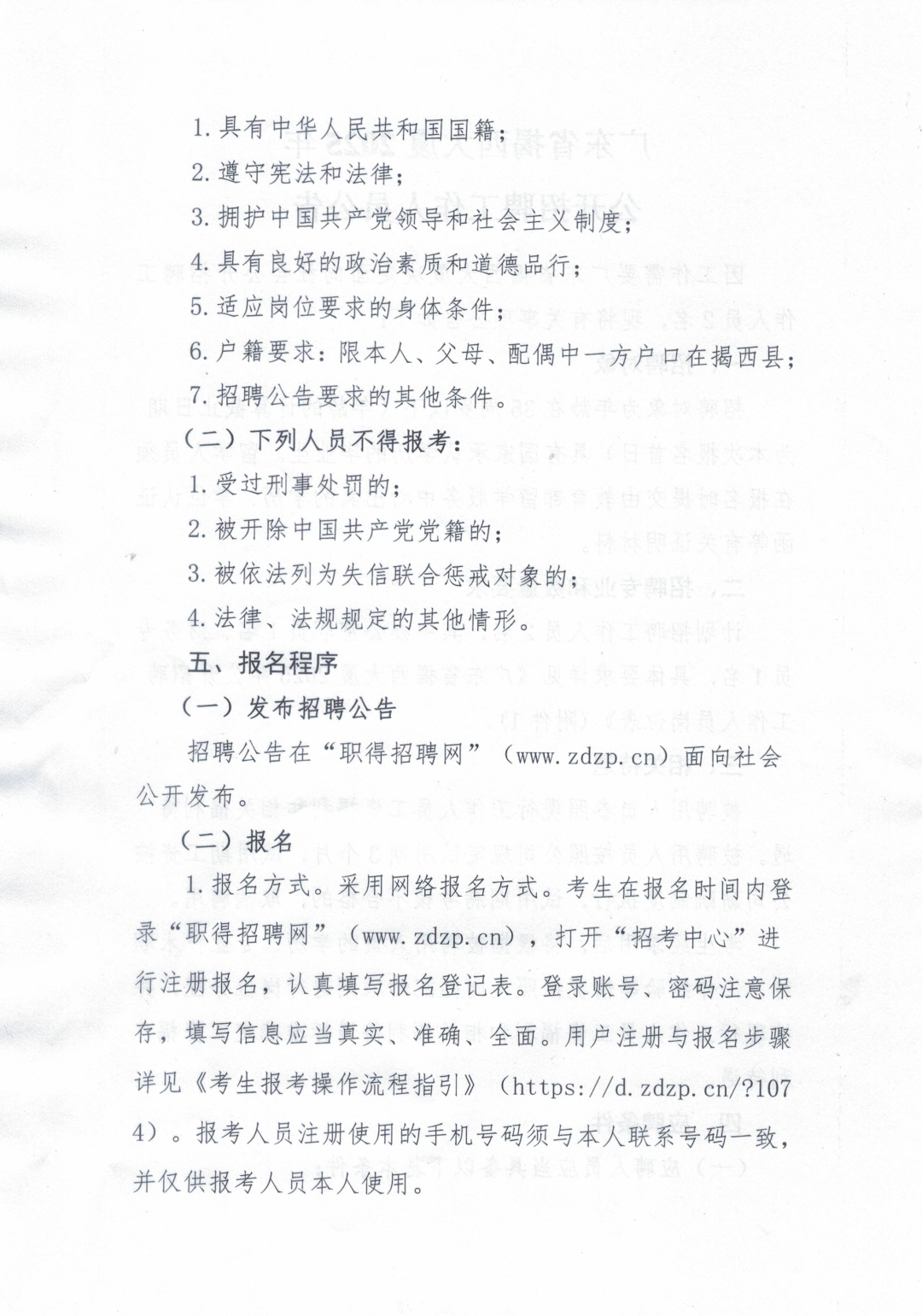 广东省揭西大厦2025年公开招聘工作人员公告