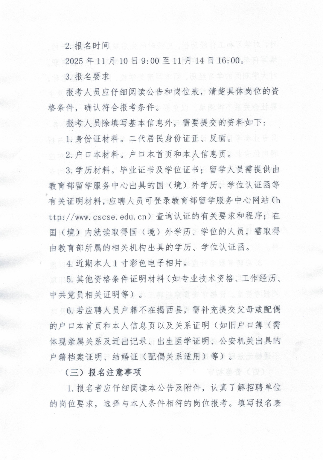 广东省揭西大厦2025年公开招聘工作人员公告