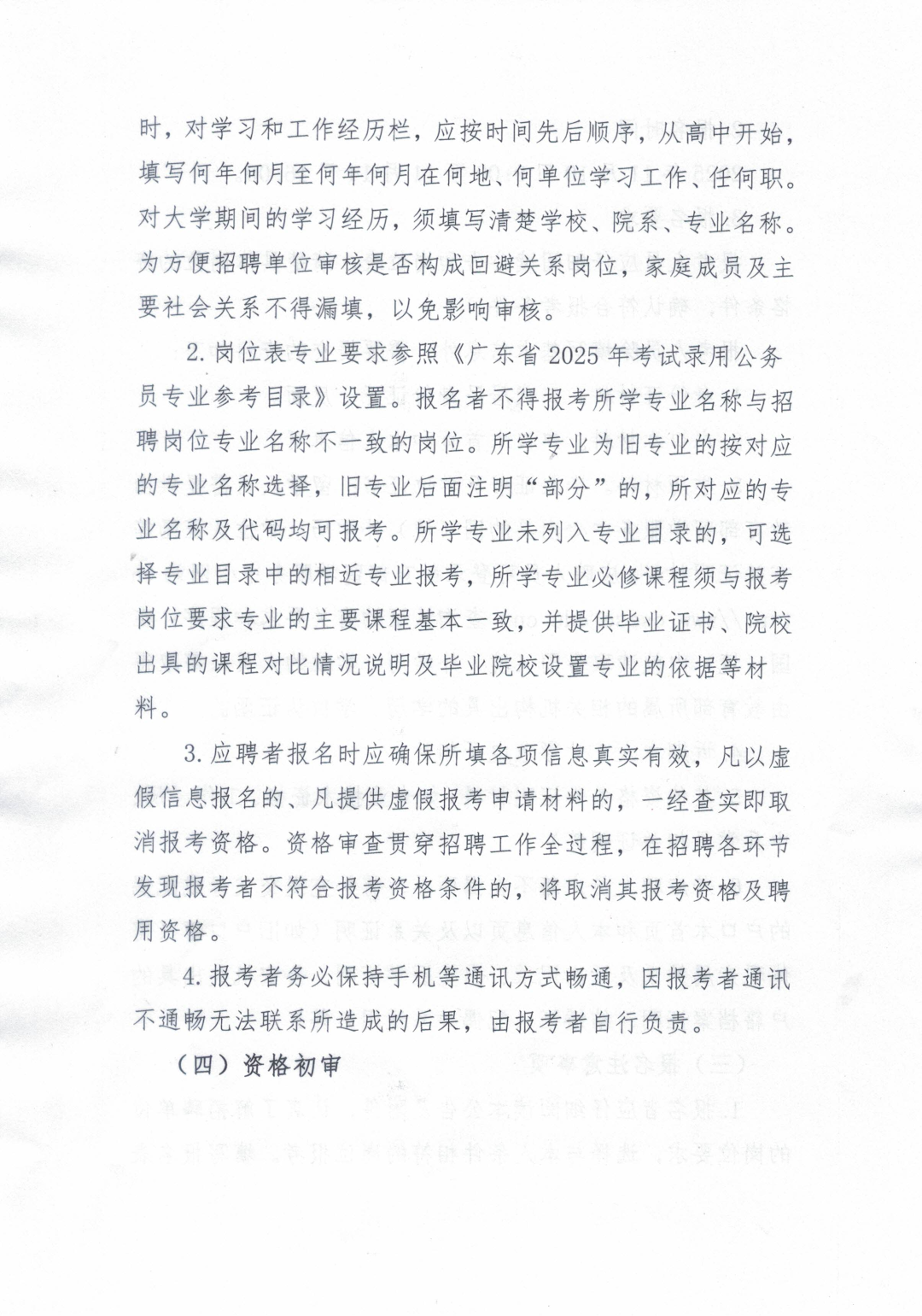 广东省揭西大厦2025年公开招聘工作人员公告