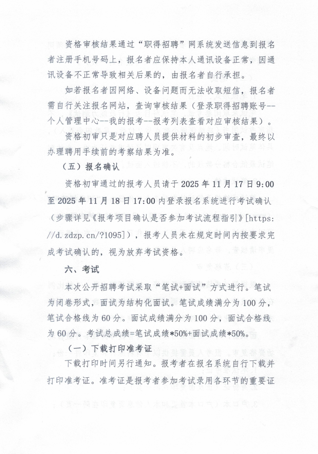 广东省揭西大厦2025年公开招聘工作人员公告