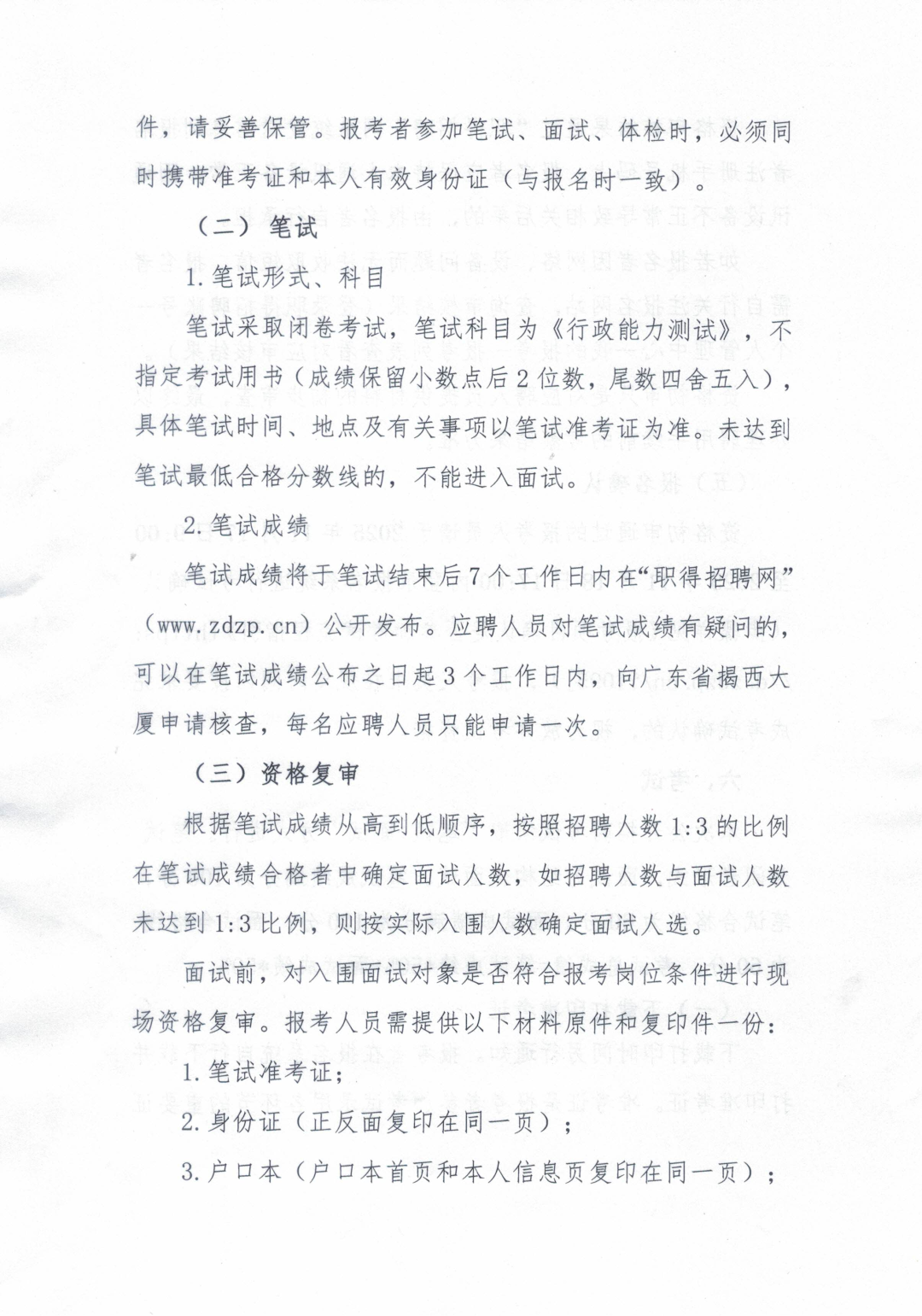 广东省揭西大厦2025年公开招聘工作人员公告