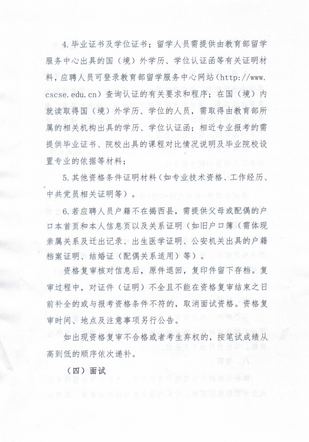 广东省揭西大厦2025年公开招聘工作人员公告