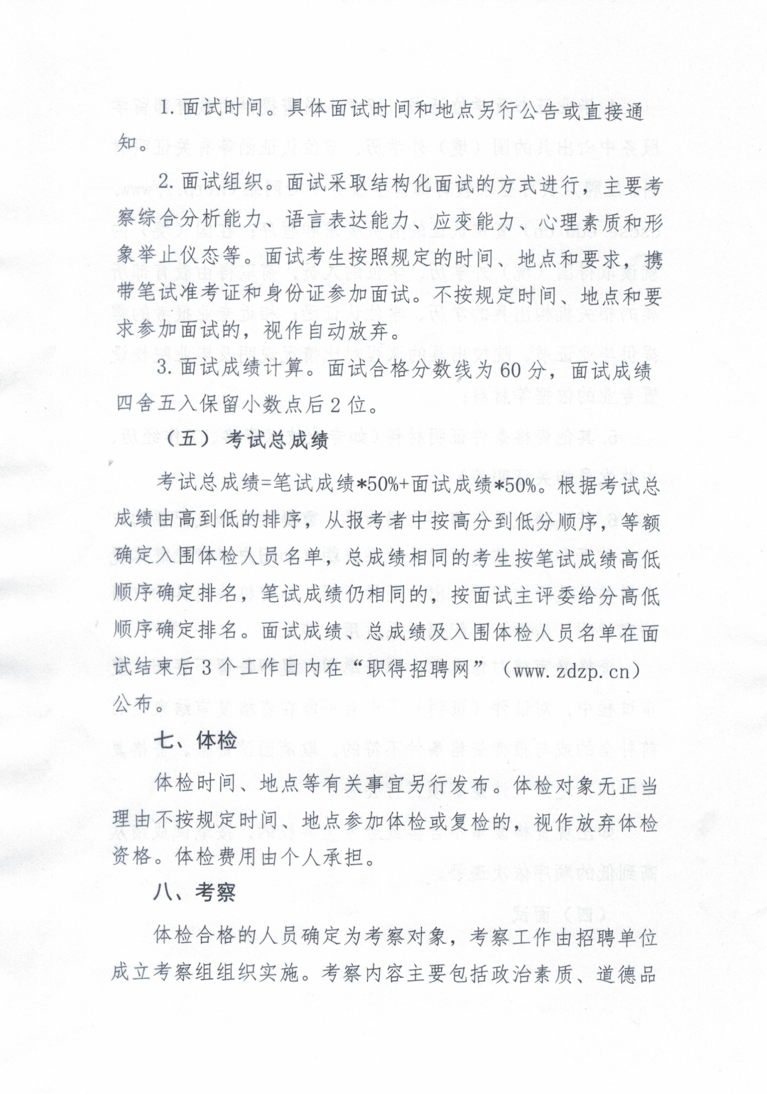 广东省揭西大厦2025年公开招聘工作人员公告