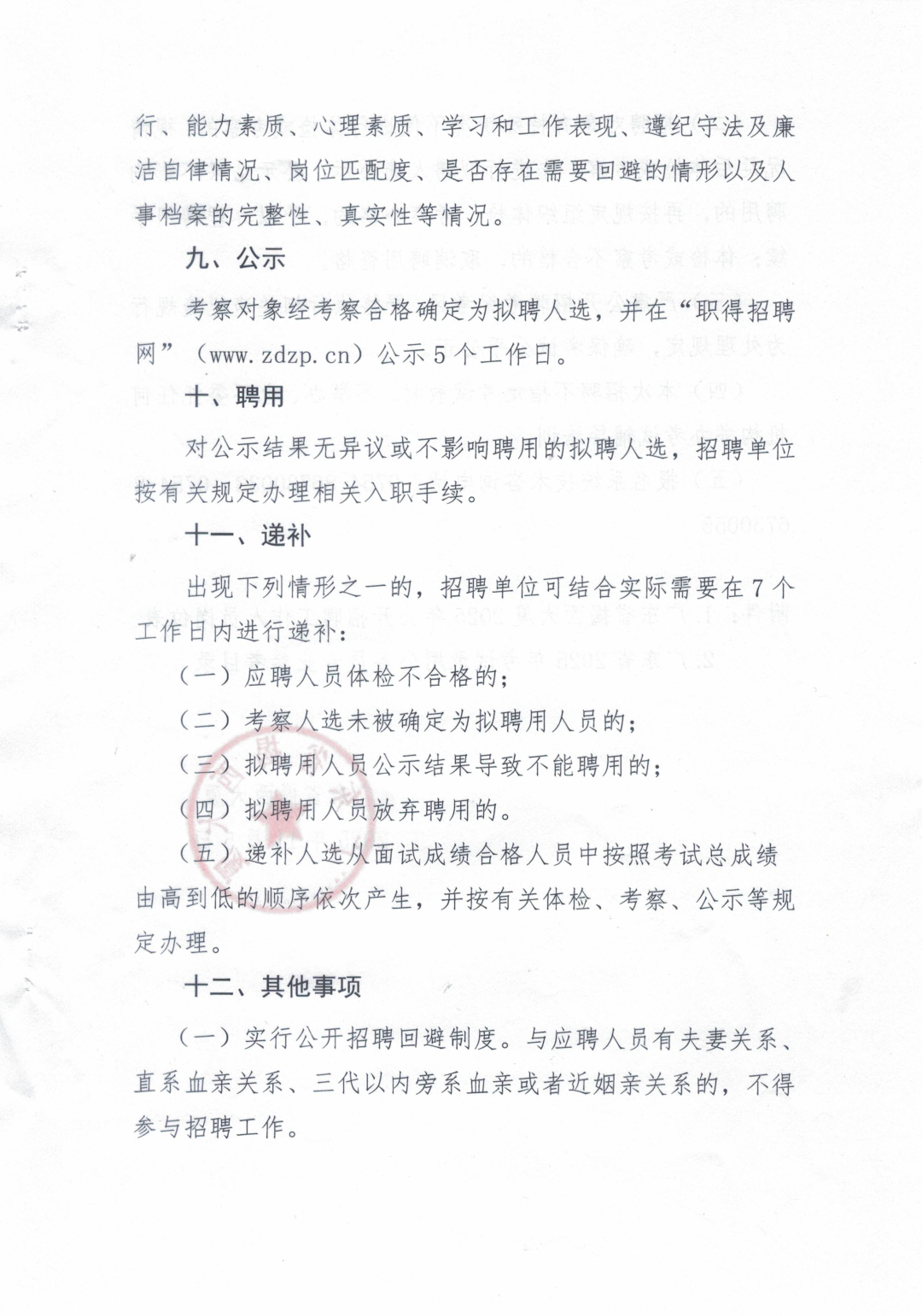 广东省揭西大厦2025年公开招聘工作人员公告