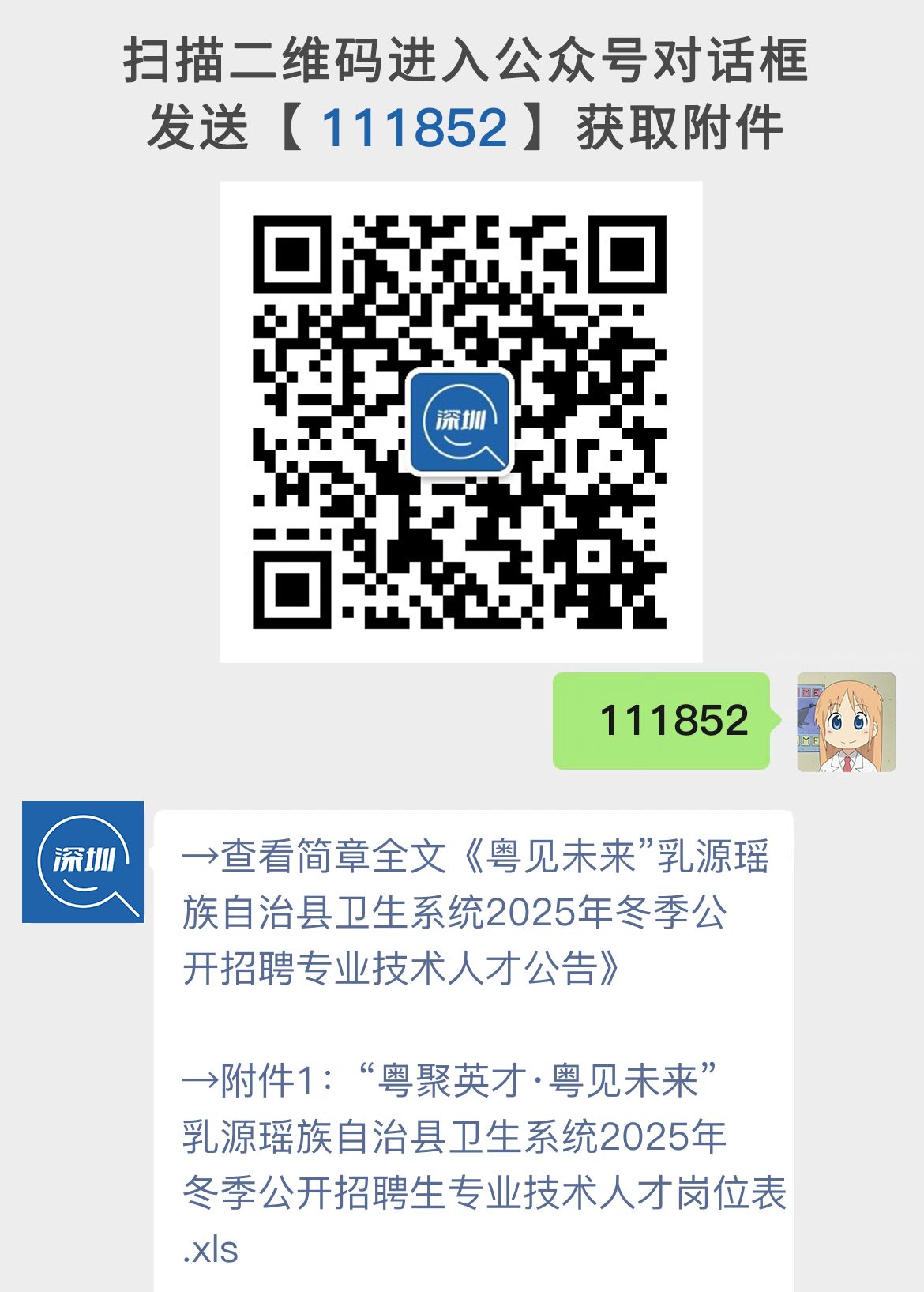 粤见未来”乳源瑶族自治县卫生系统2025年冬季公开招聘专业技术人才公告