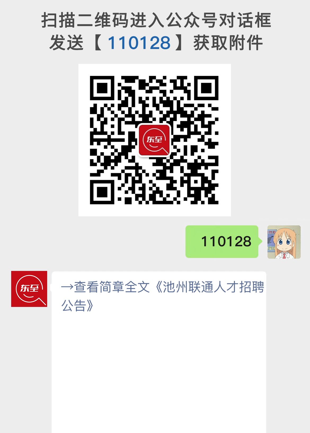 池州联通人才招聘公告