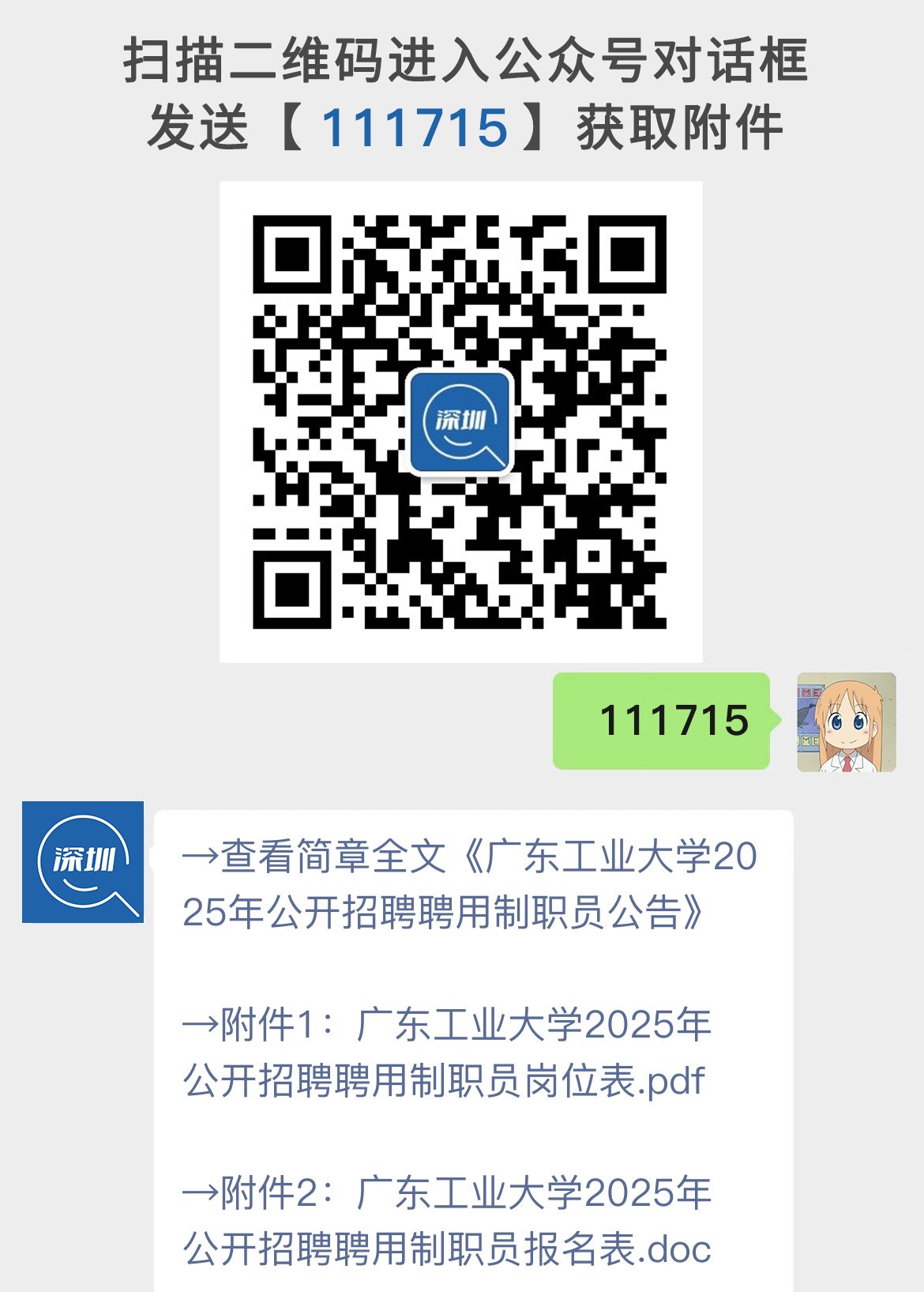 广东工业大学2025年公开招聘聘用制职员公告