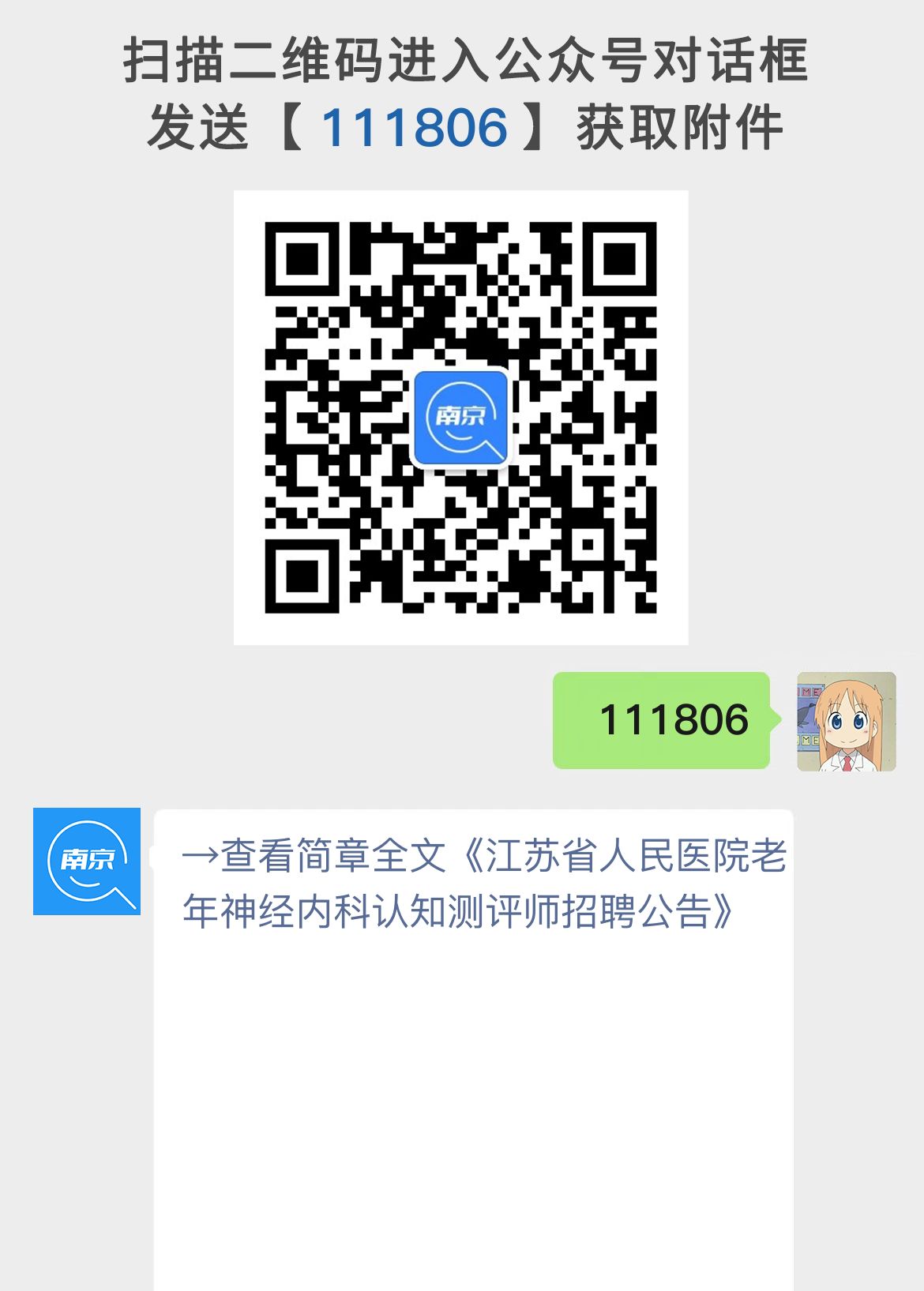 江苏省人民医院老年神经内科认知测评师招聘公告