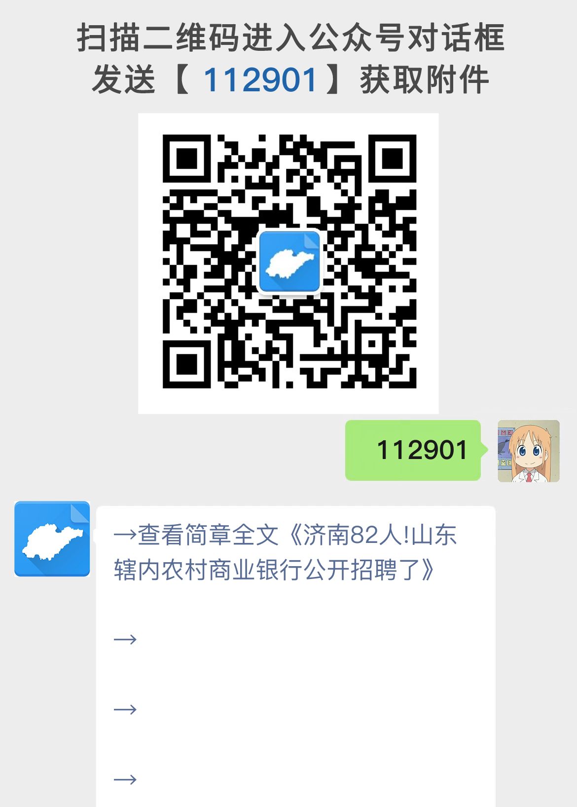 济南82人!山东辖内农村商业银行公开招聘了