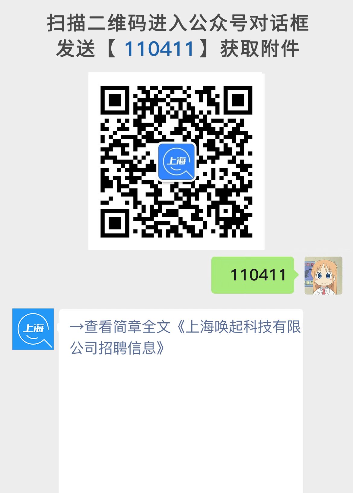 上海唤起科技有限公司招聘信息