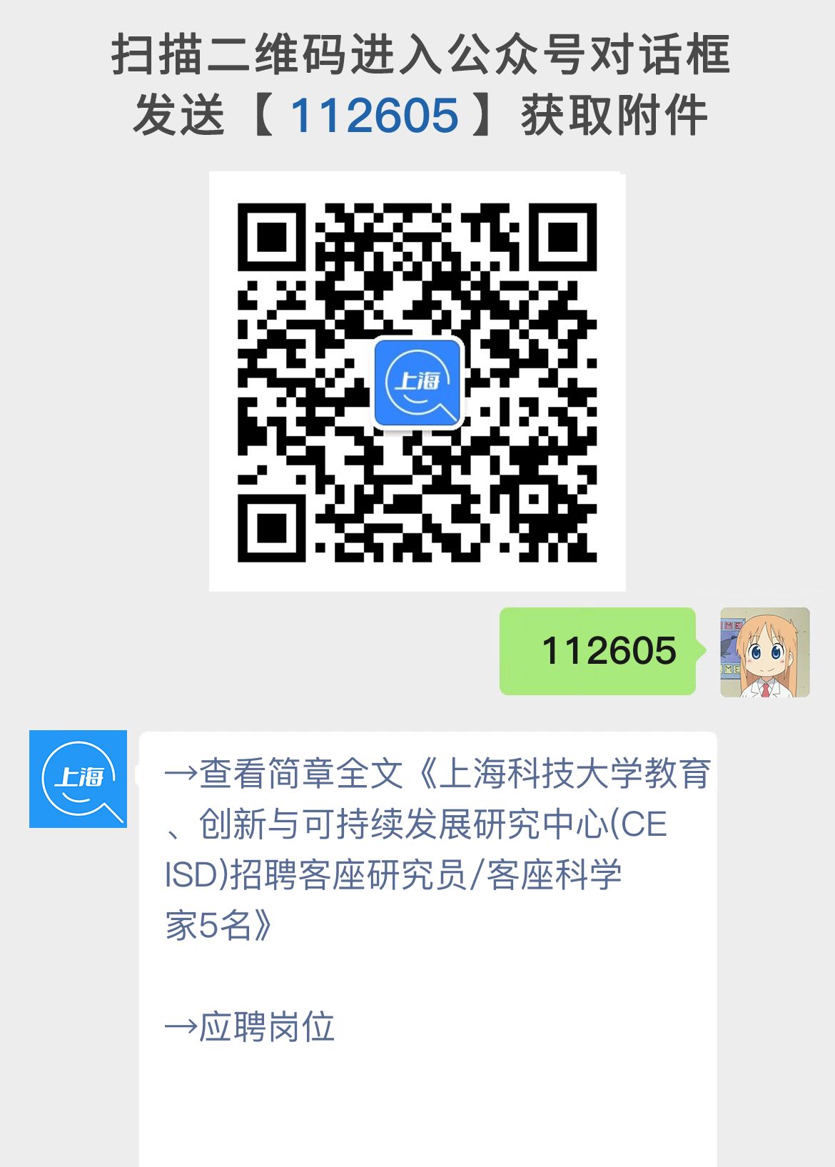 上海科技大学教育、创新与可持续发展研究中心(CEISD)招聘客座研究员/客座科学家5名