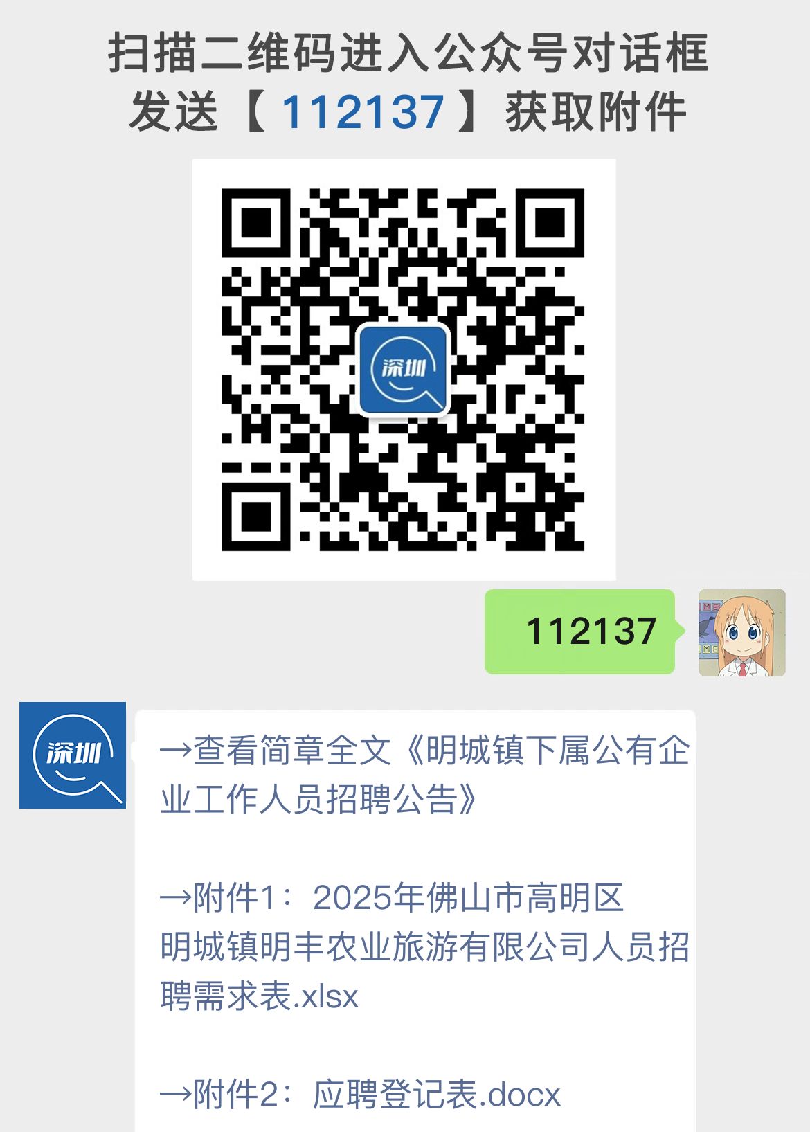 明城镇下属公有企业工作人员招聘公告