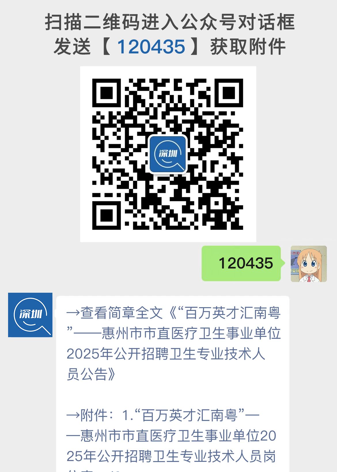 “百万英才汇南粤”——惠州市市直医疗卫生事业单位2025年公开招聘卫生专业技术人员公告