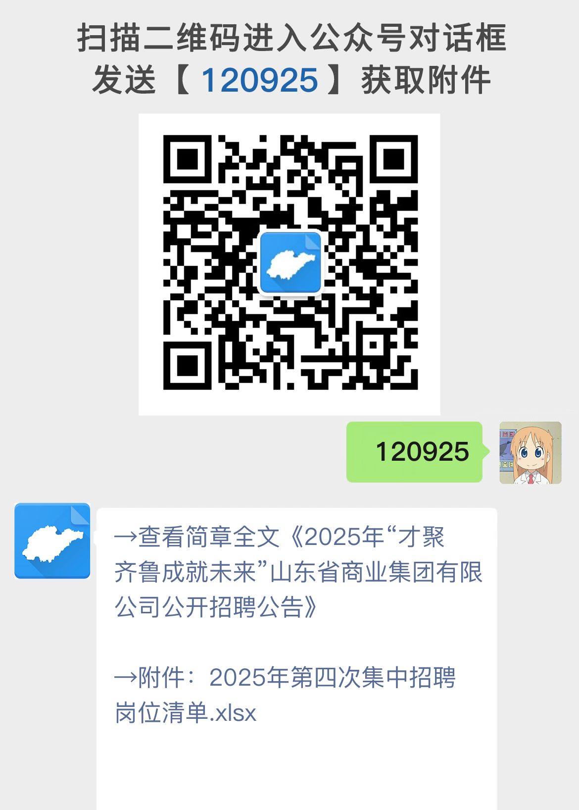 2025年“才聚齐鲁成就未来”山东省商业集团有限公司公开招聘公告