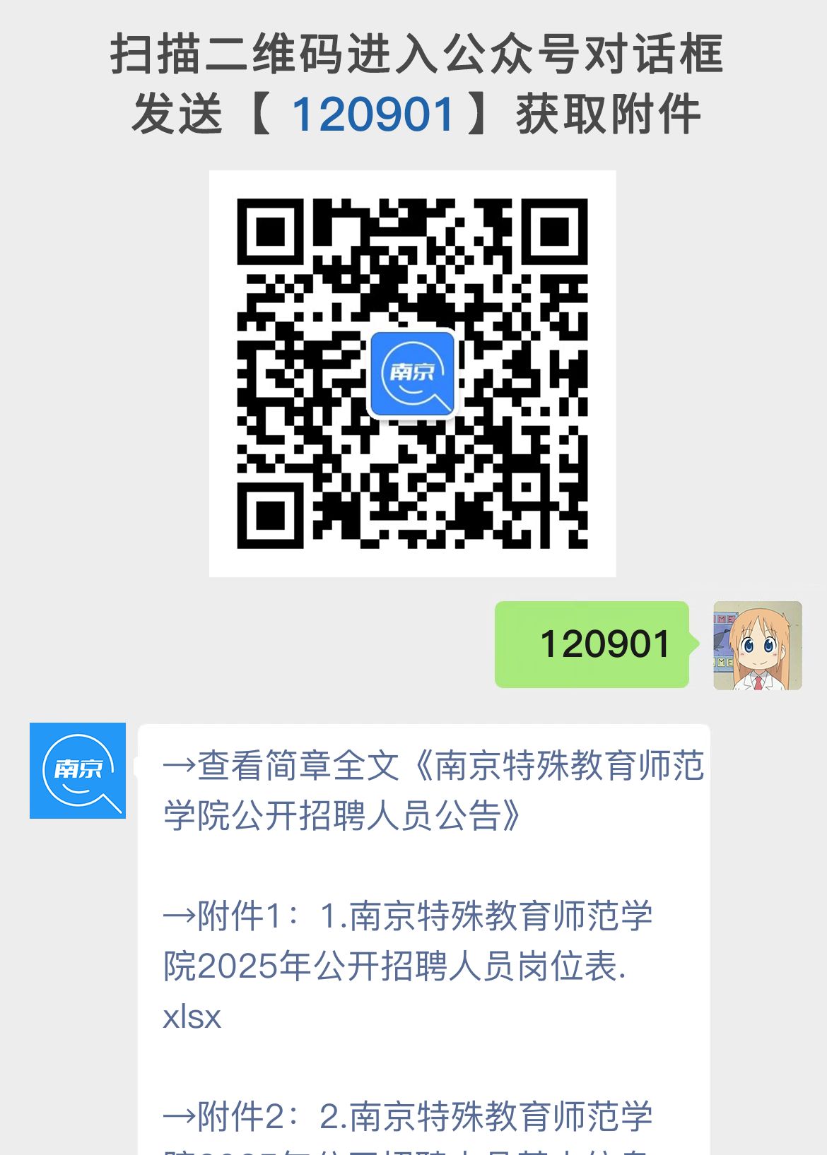 南京特殊教育师范学院公开招聘人员公告