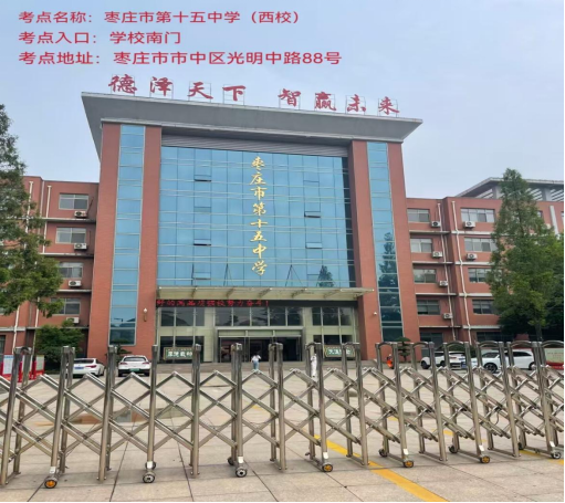 2026年度山东省考试录用公务员和选拔录用选调生笔试枣庄考区温馨提示