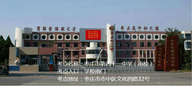 2026年度山东省考试录用公务员和选拔录用选调生笔试枣庄考区温馨提示