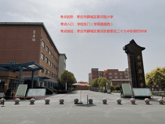 2026年度山东省考试录用公务员和选拔录用选调生笔试枣庄考区温馨提示